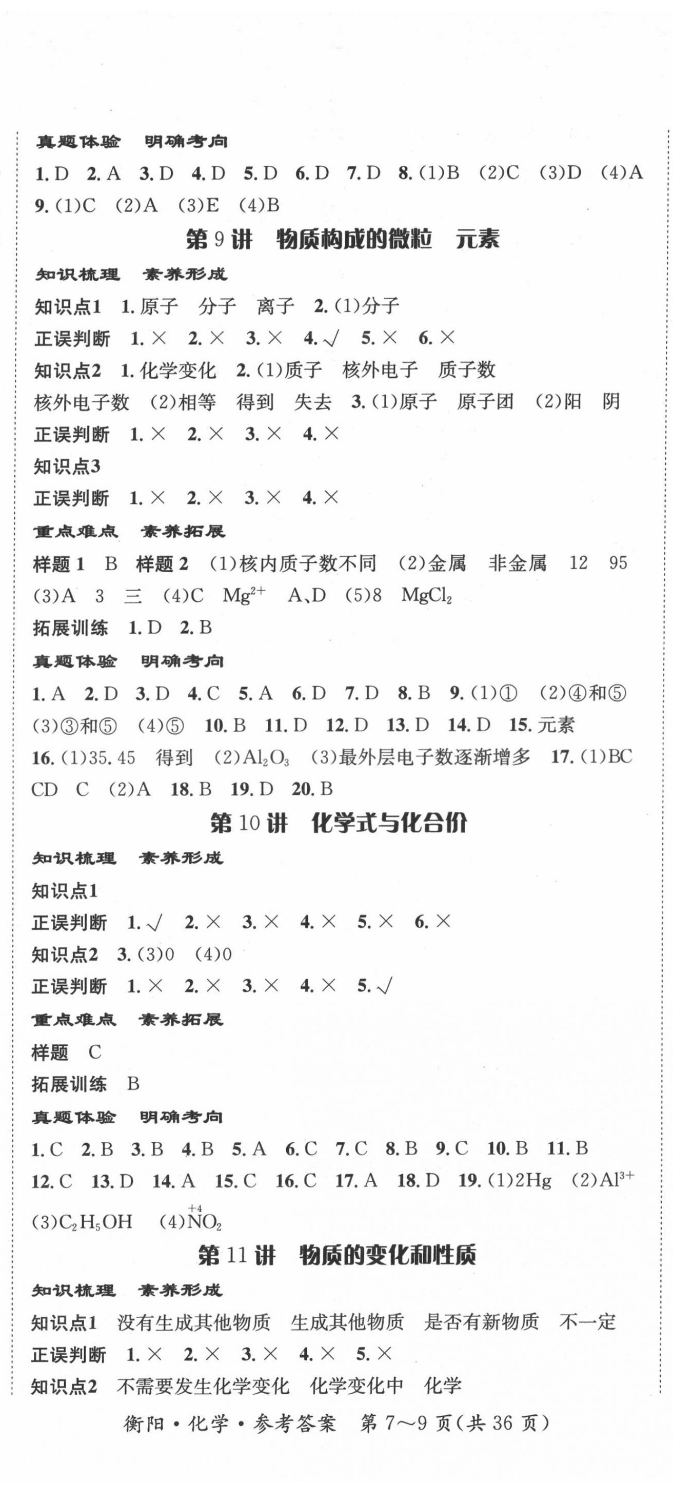 2022年國華考試中考總動員化學(xué)衡陽專版 第8頁