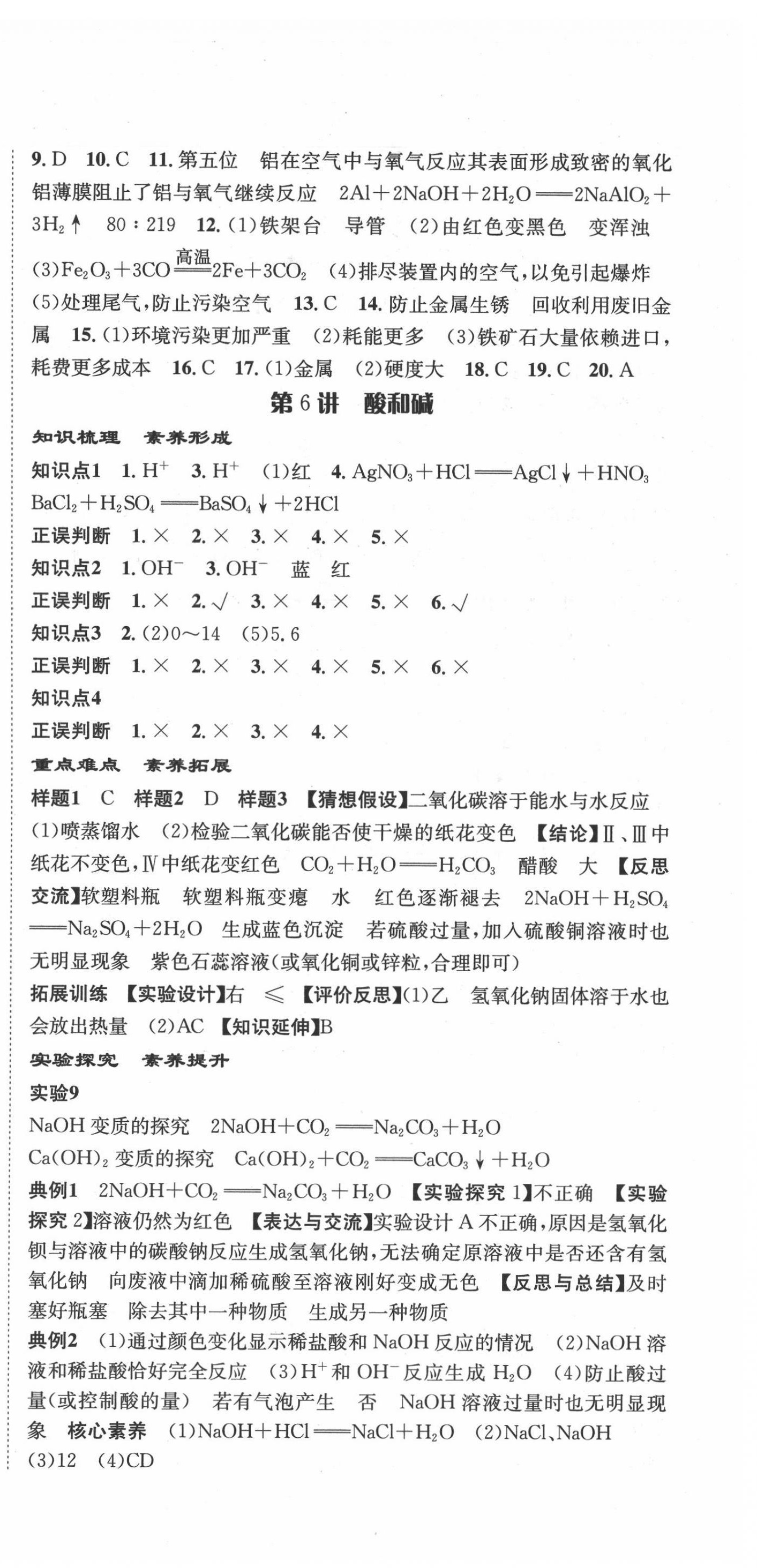 2022年國華考試中考總動(dòng)員化學(xué)衡陽專版 第6頁