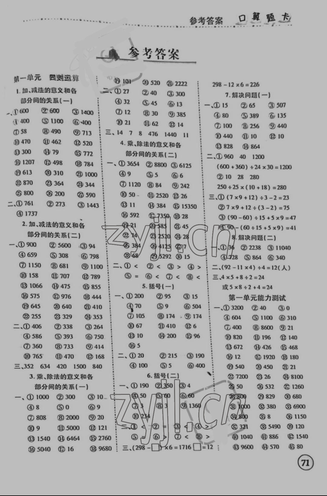 2022年学而智口算题卡四年级数学下册人教版 参考答案第1页