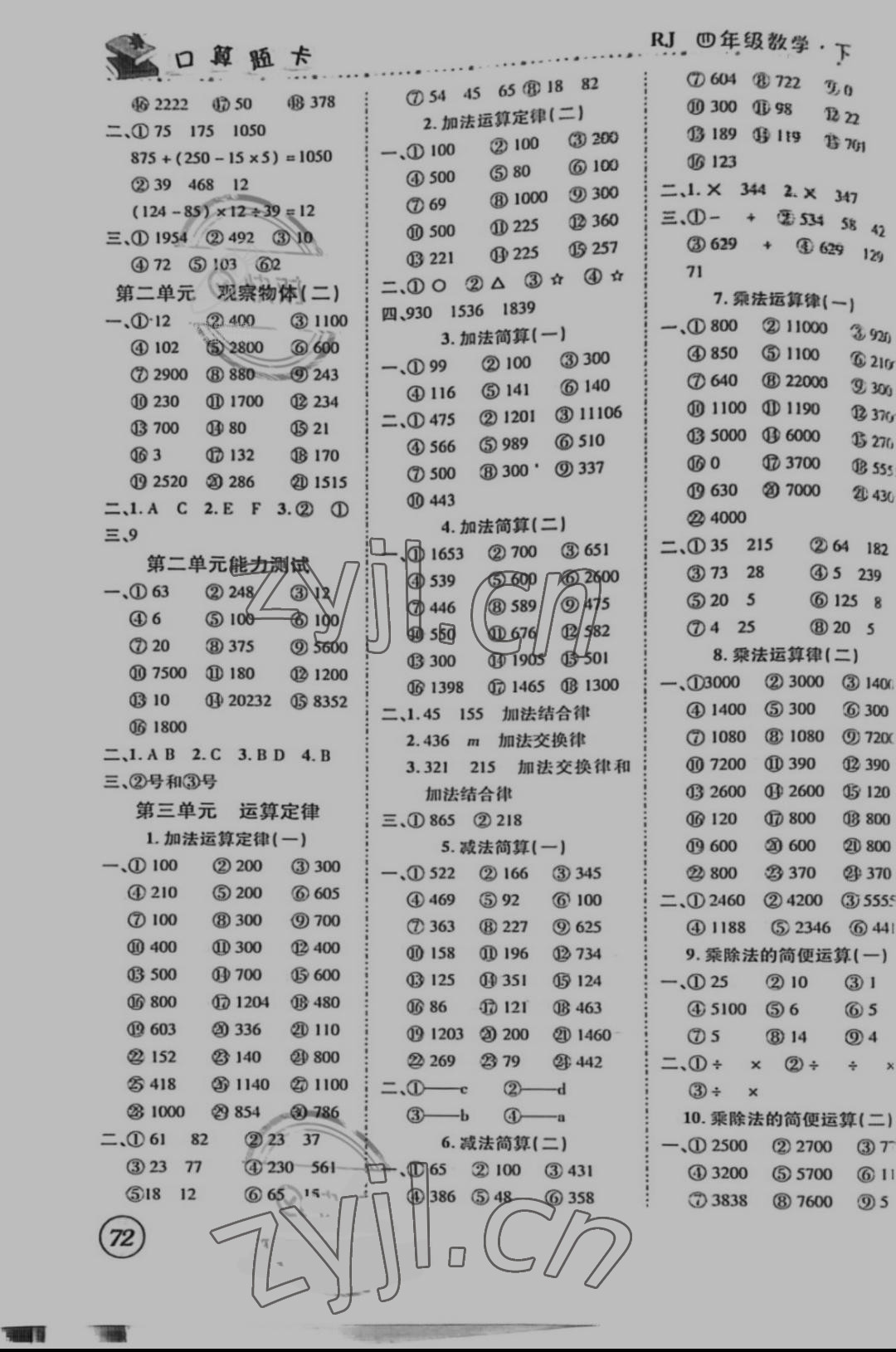 2022年学而智口算题卡四年级数学下册人教版 参考答案第2页