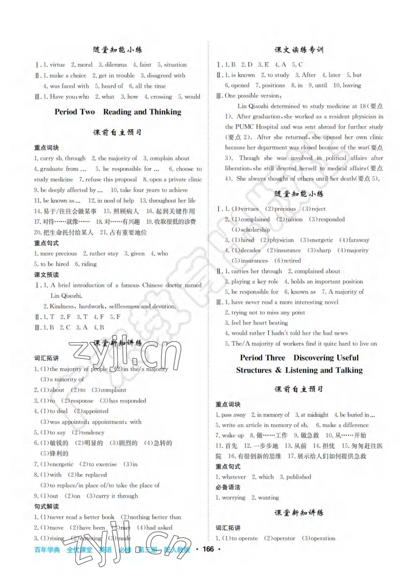 2022年百年學典全優(yōu)課堂高中英語必修第三冊人教版 參考答案第4頁