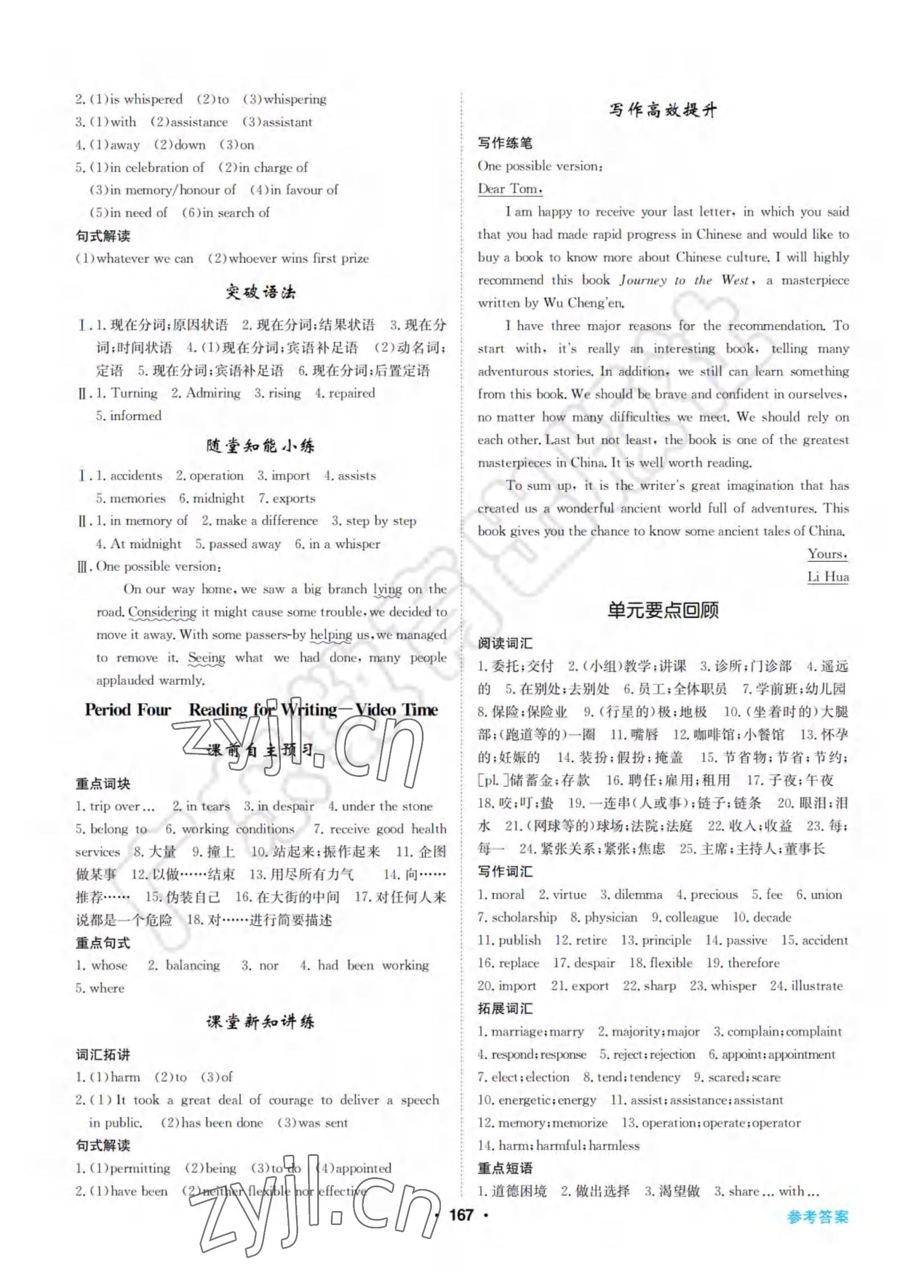 2022年百年學典全優(yōu)課堂高中英語必修第三冊人教版 參考答案第5頁