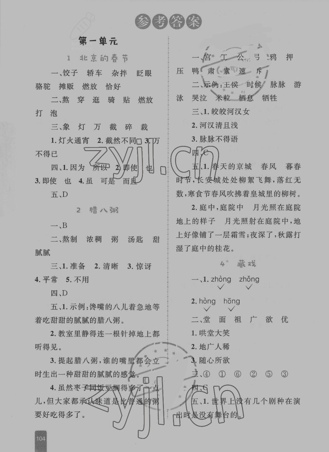 2022年小學(xué)同步優(yōu)化設(shè)計學(xué)習(xí)手冊六年級語文下冊人教版 參考答案第1頁