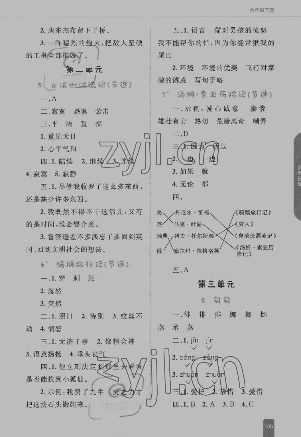 2022年小學同步優(yōu)化設(shè)計學習手冊六年級語文下冊人教版 參考答案第2頁