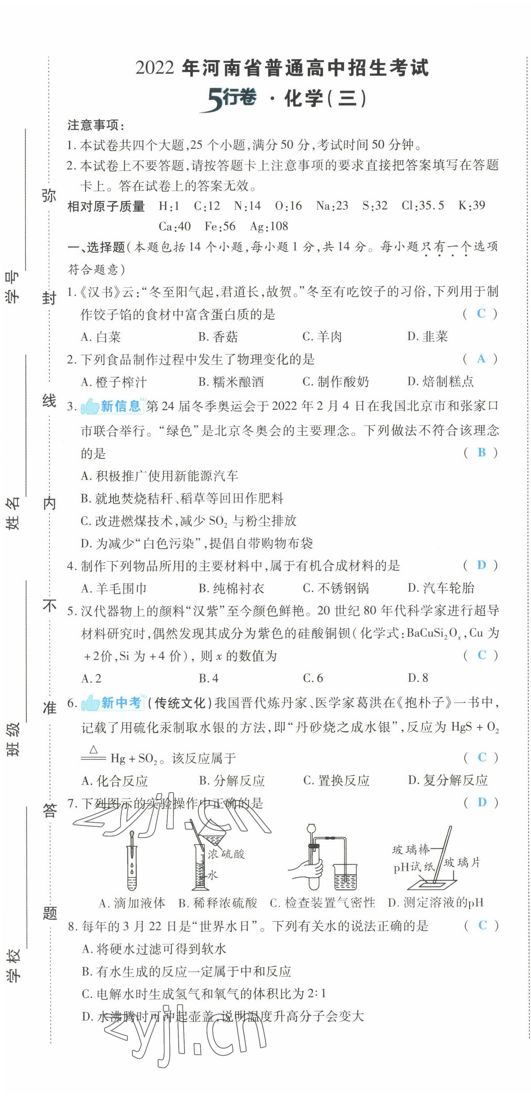 2022年一战成名5行卷化学河南专版 第13页