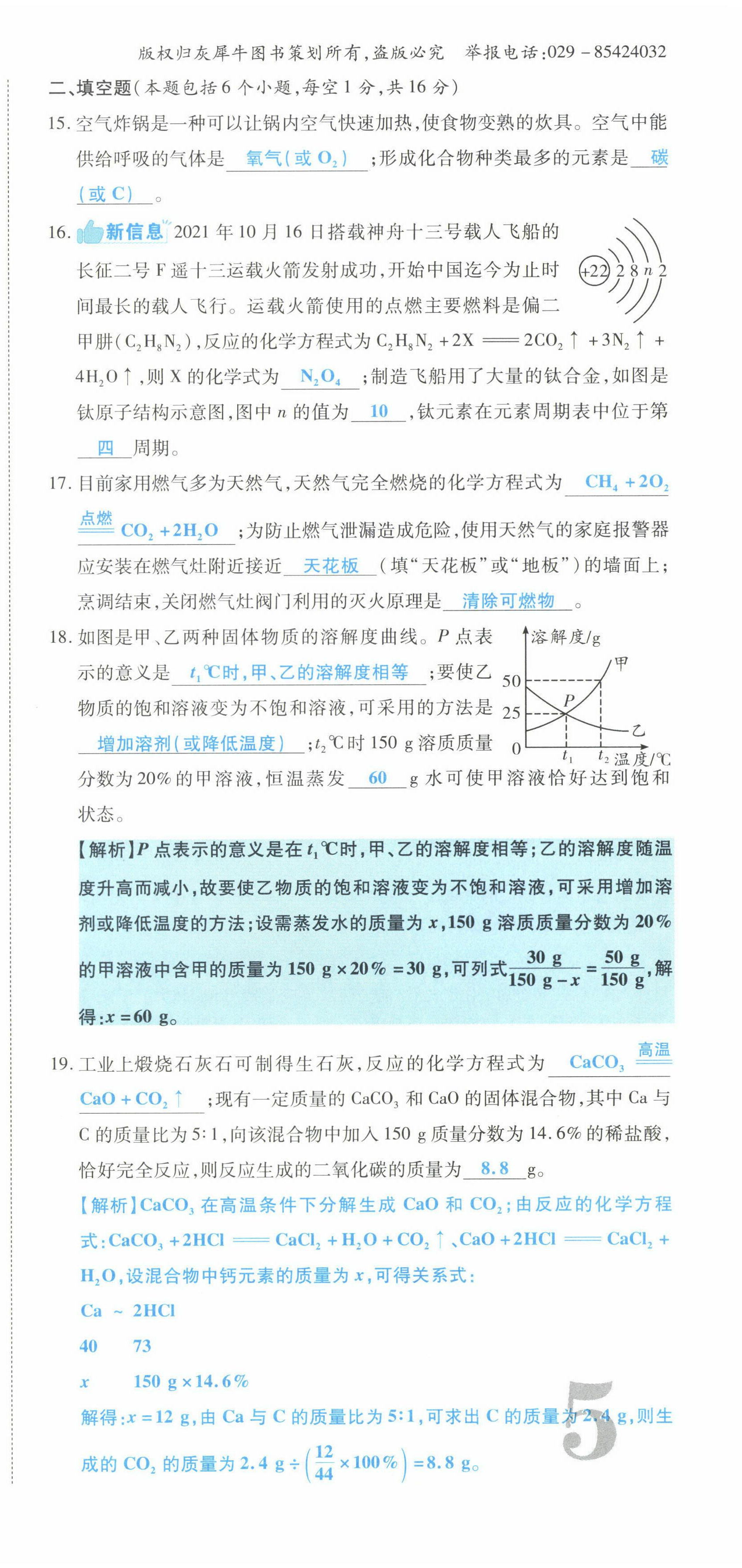 2022年一战成名5行卷化学河南专版 第15页