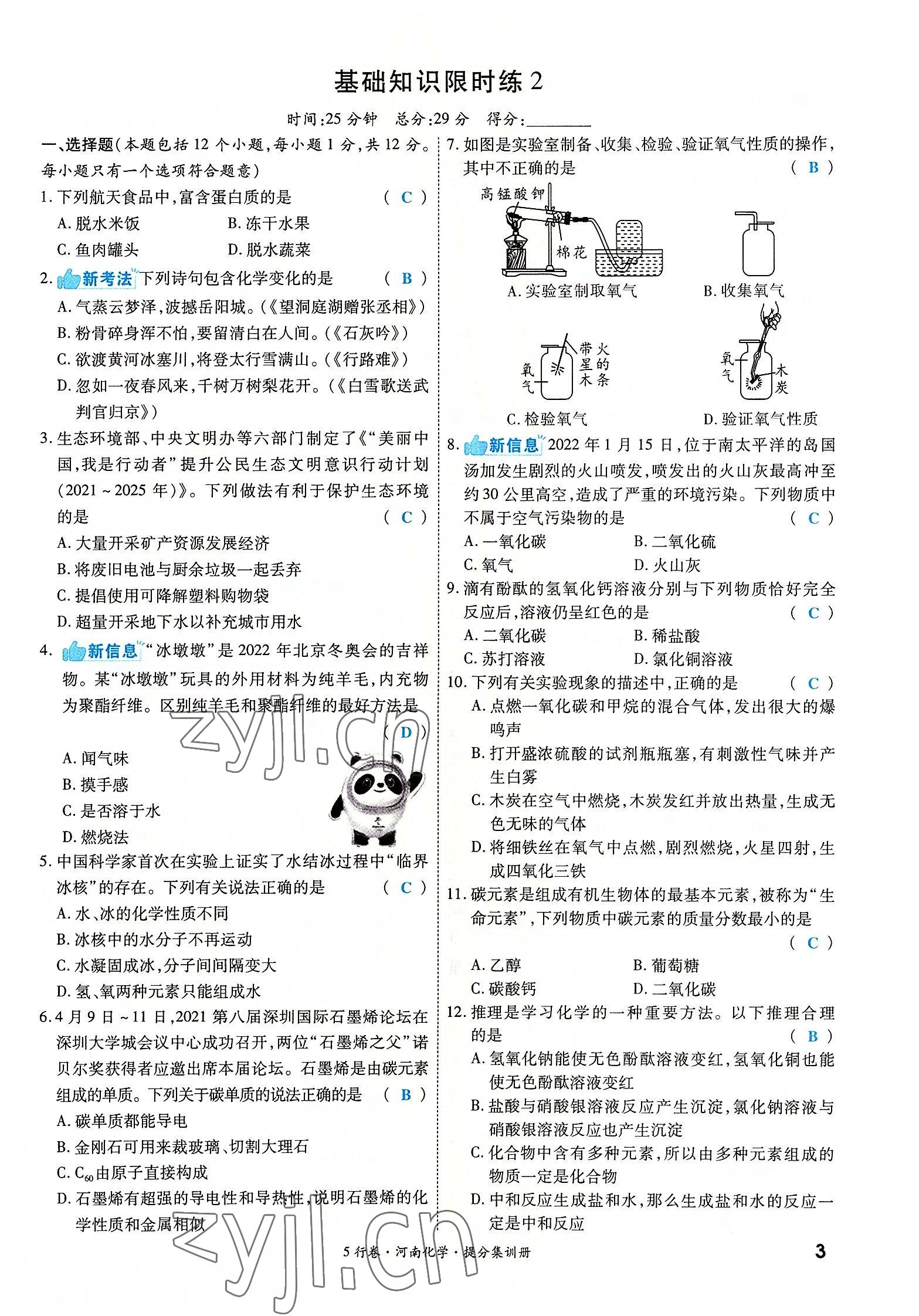 2022年一战成名5行卷化学河南专版 参考答案第3页