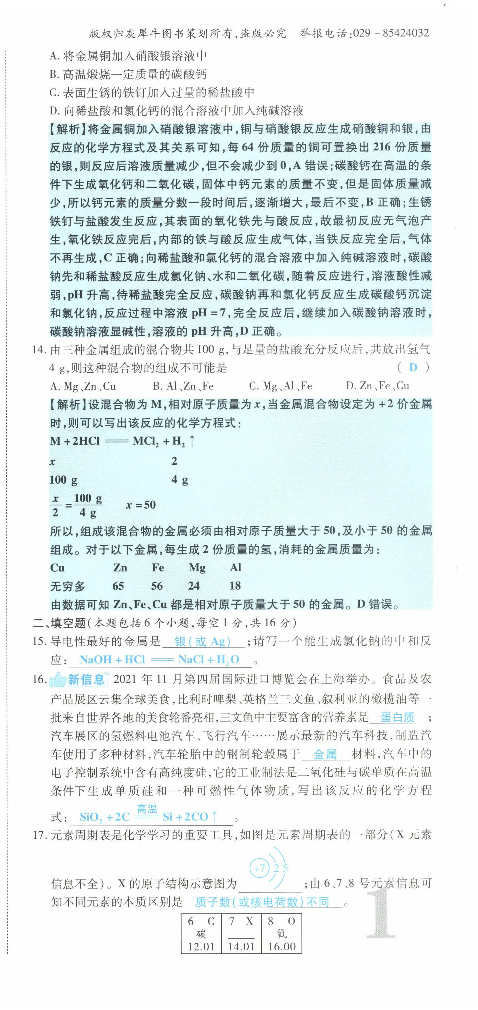 2022年一战成名5行卷化学河南专版 第3页