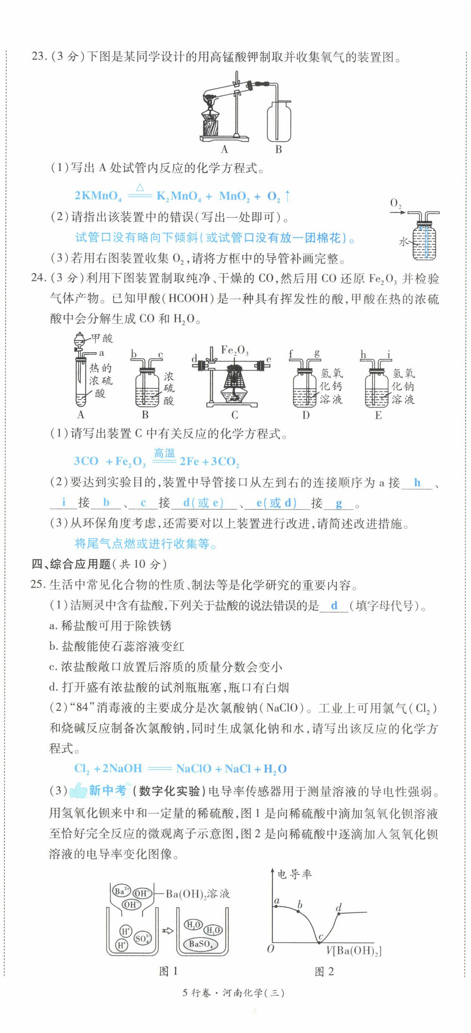 2022年一战成名5行卷化学河南专版 第17页