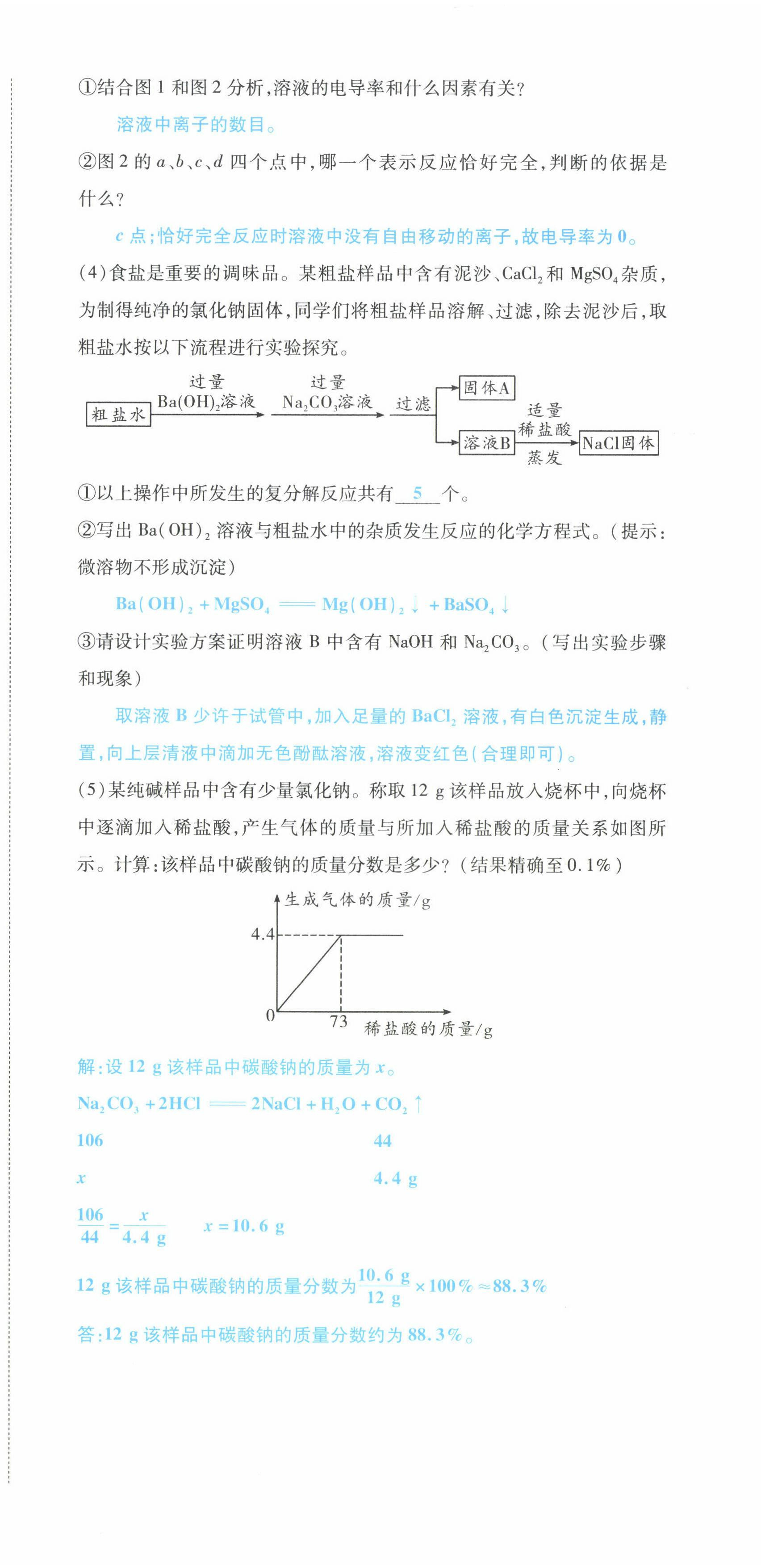 2022年一战成名5行卷化学河南专版 第18页