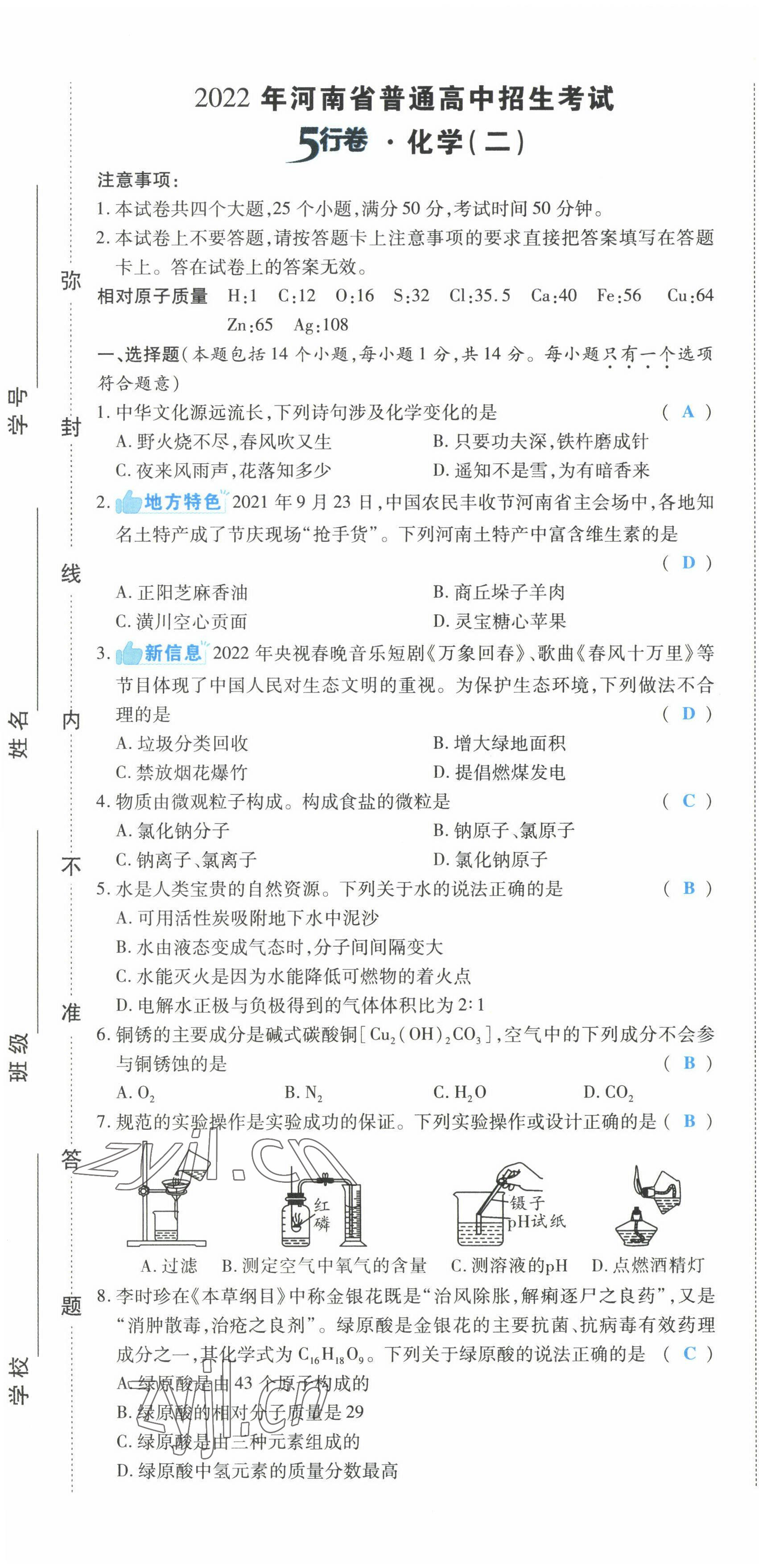 2022年一战成名5行卷化学河南专版 第7页