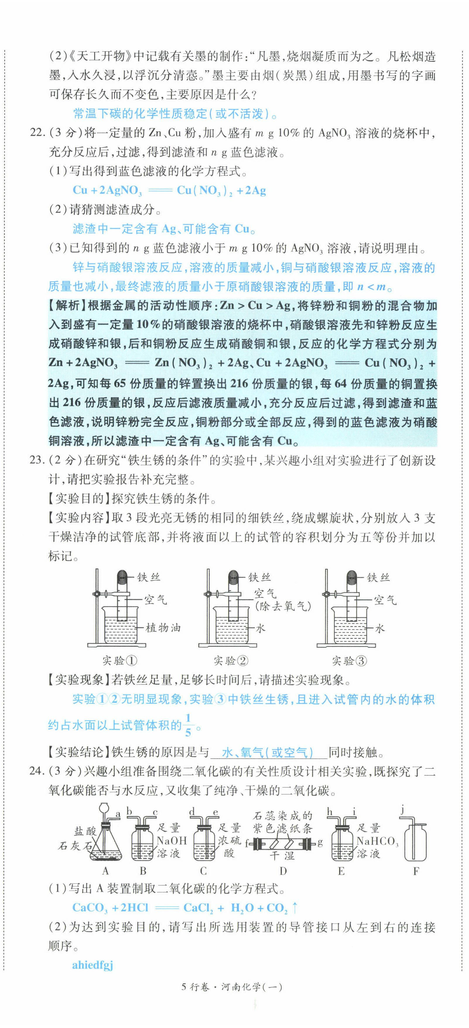 2022年一戰(zhàn)成名5行卷化學河南專版 第5頁