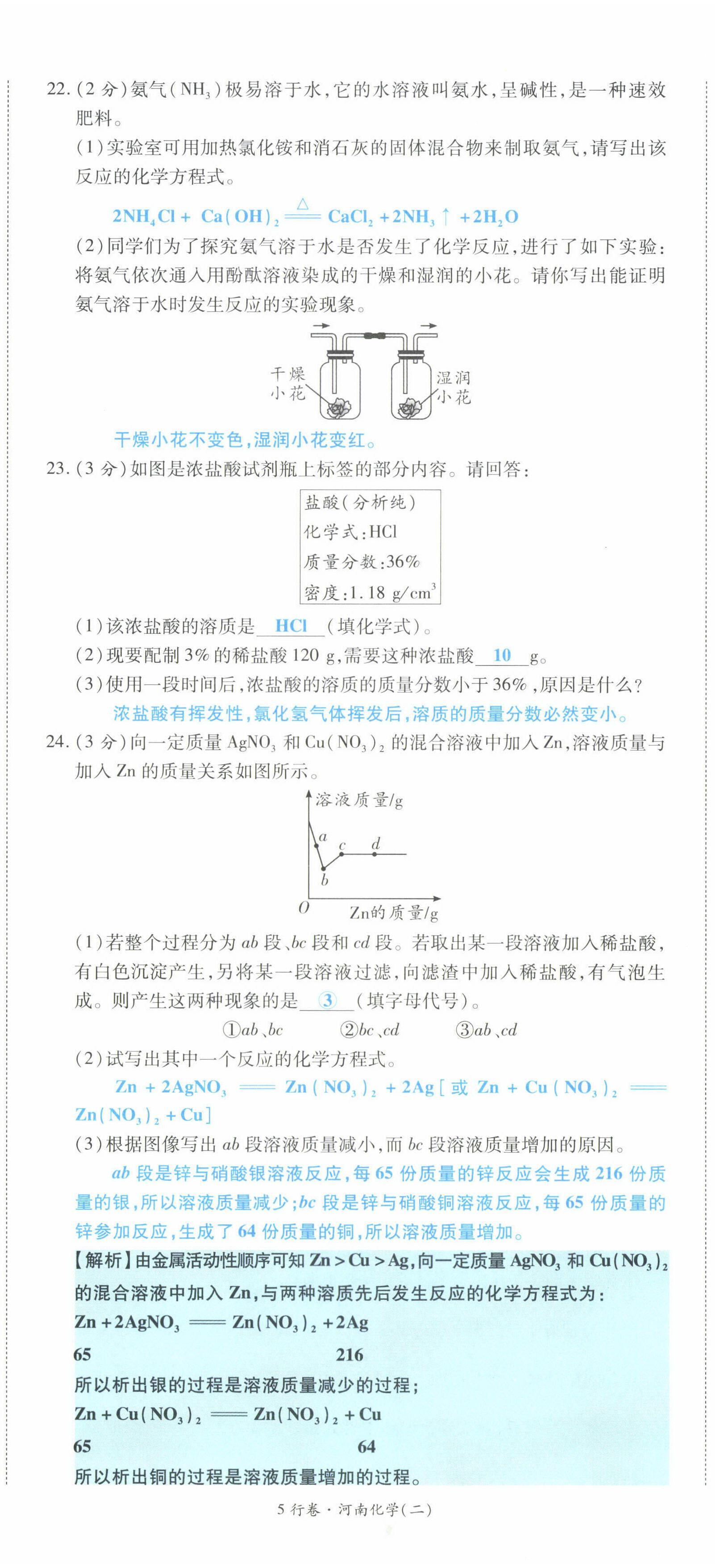 2022年一战成名5行卷化学河南专版 第11页