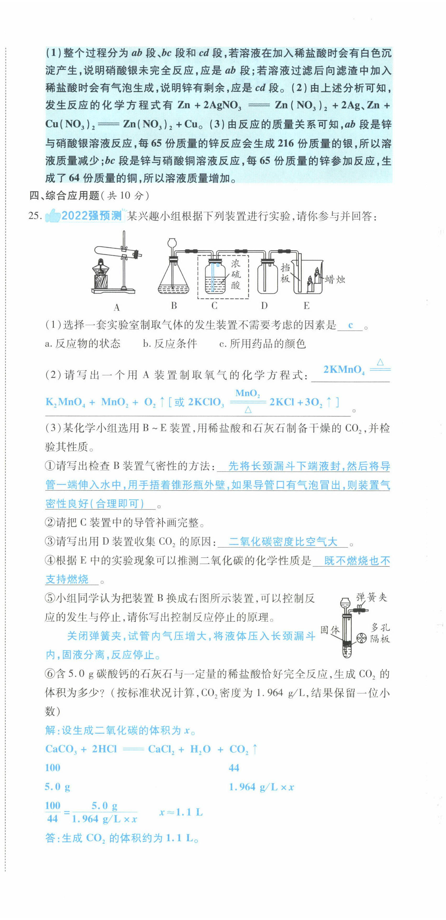 2022年一战成名5行卷化学河南专版 第12页