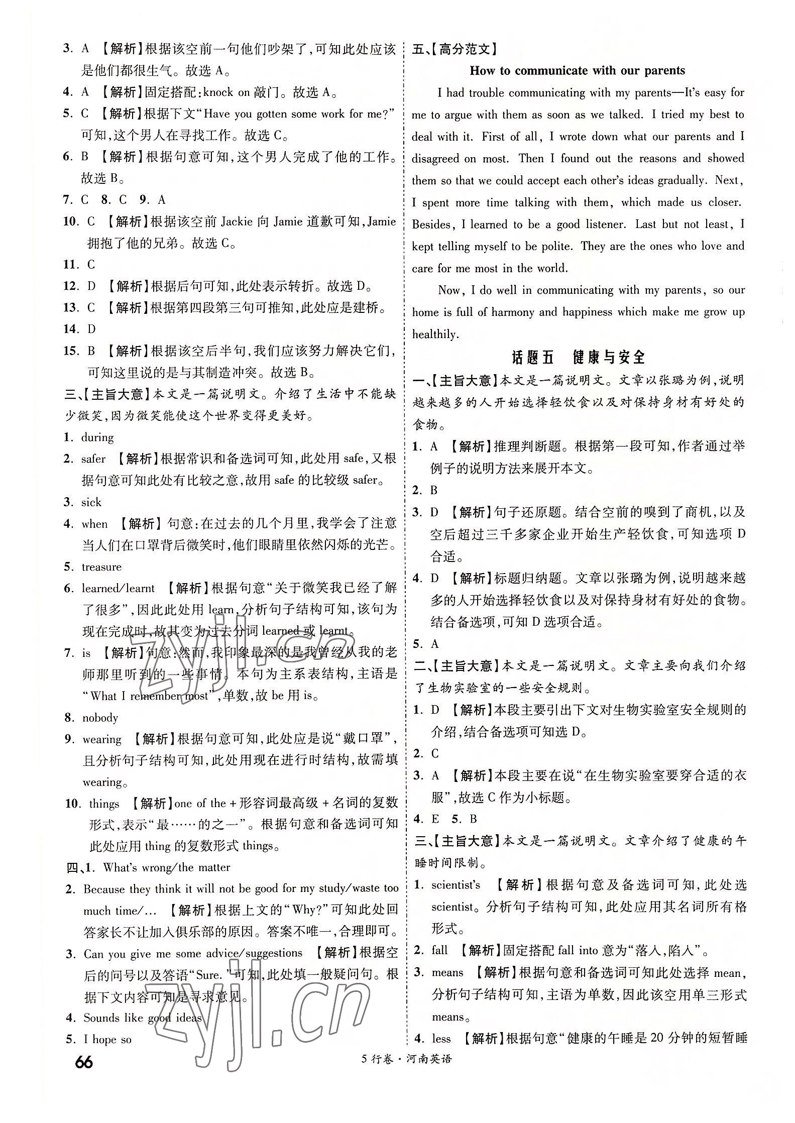 2022年一战成名5行卷英语河南专版 参考答案第4页