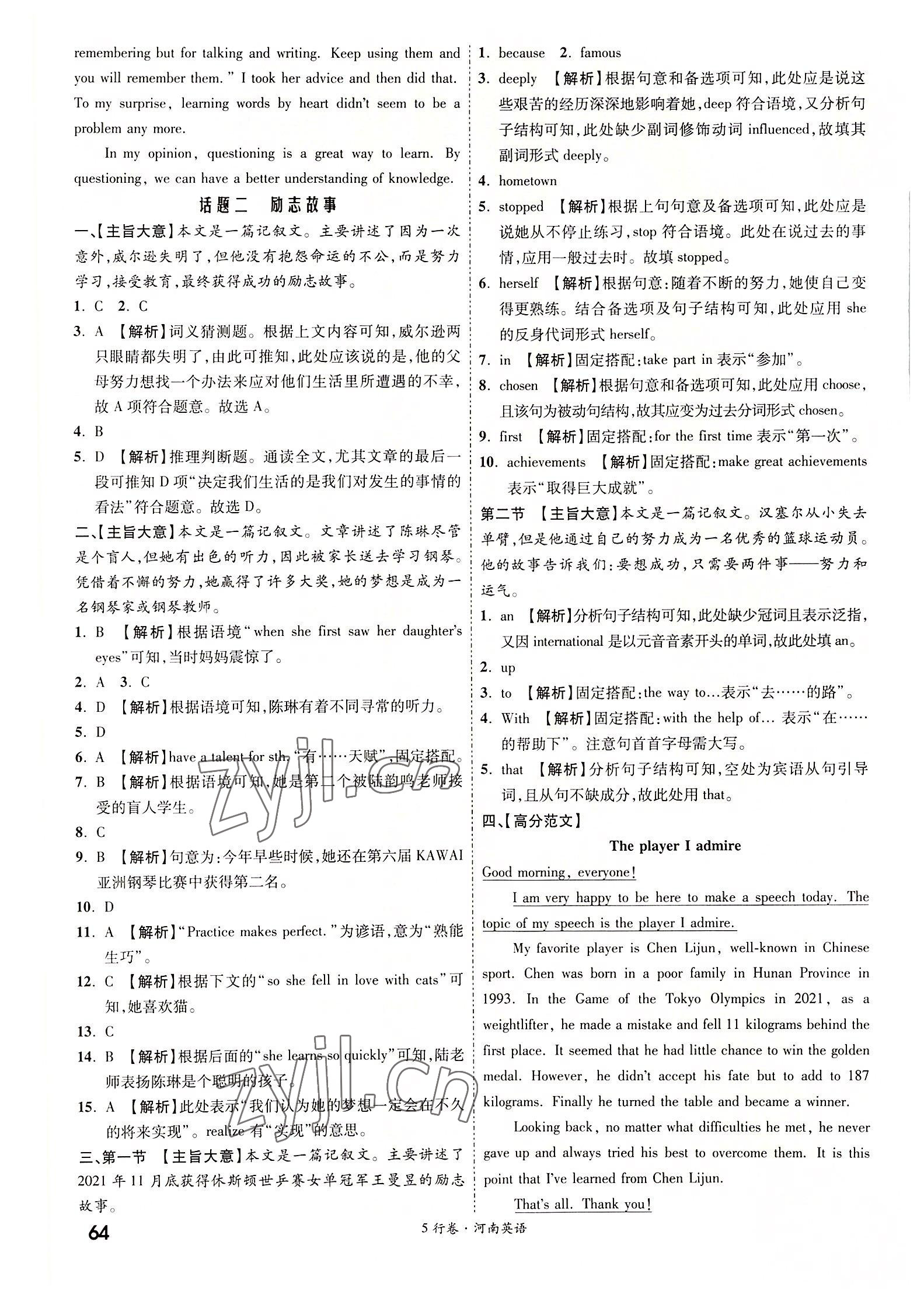 2022年一战成名5行卷英语河南专版 参考答案第2页