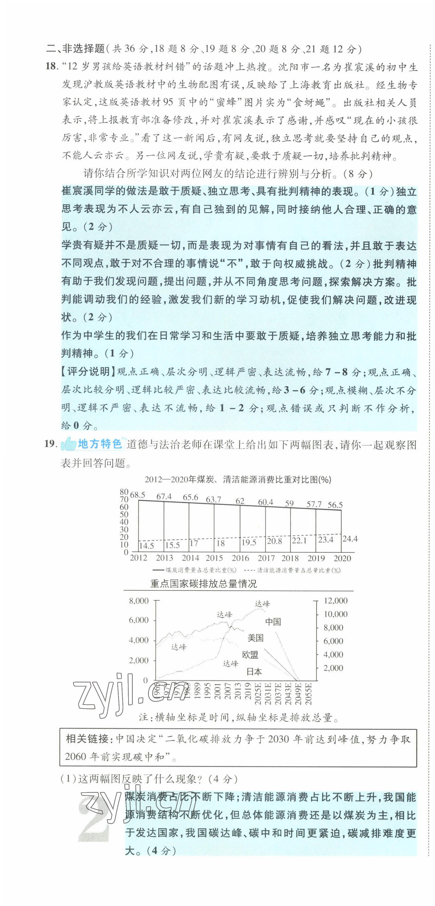 2022年一战成名5行卷道德与法治河南专版 第5页