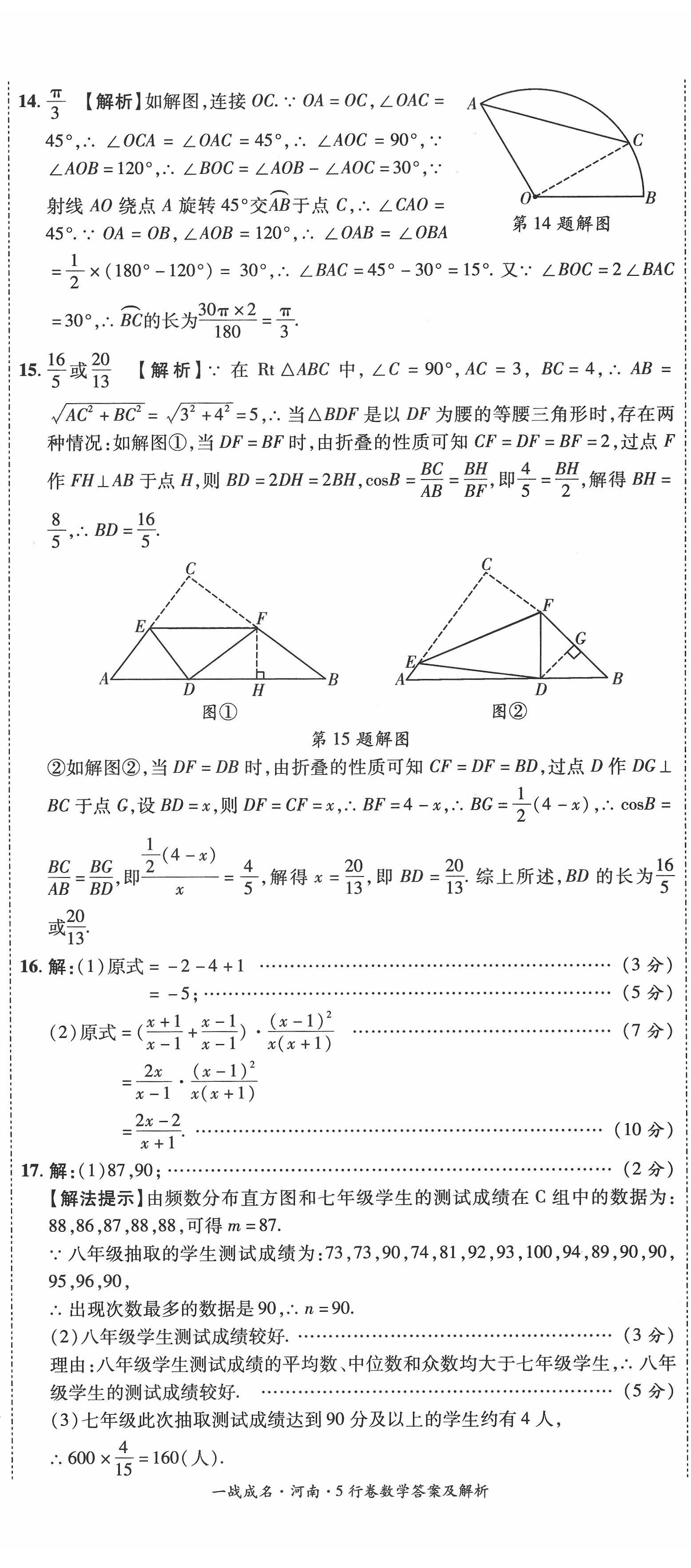 2022年一战成名5行卷数学河南专版 第2页