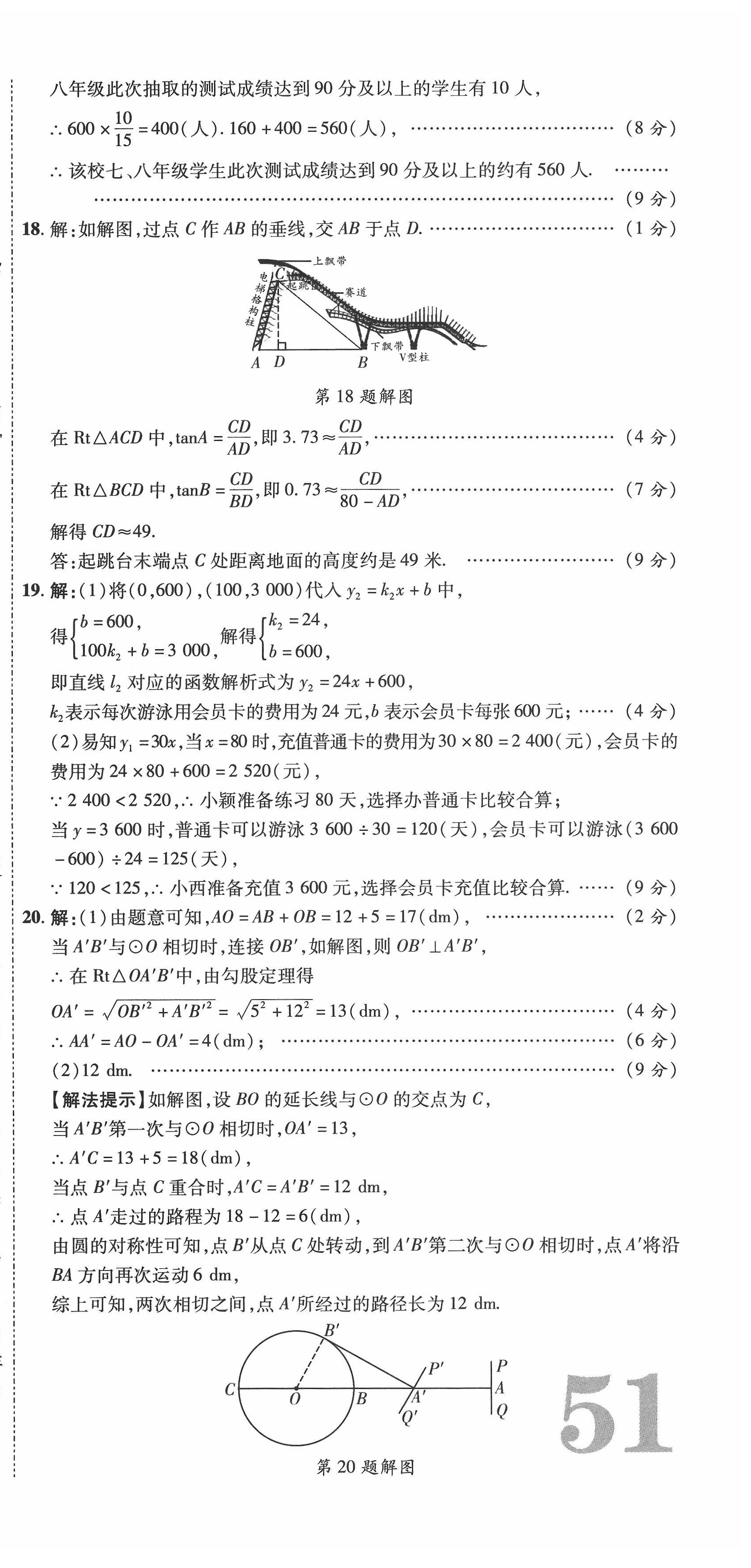 2022年一戰(zhàn)成名5行卷數(shù)學(xué)河南專版 第3頁