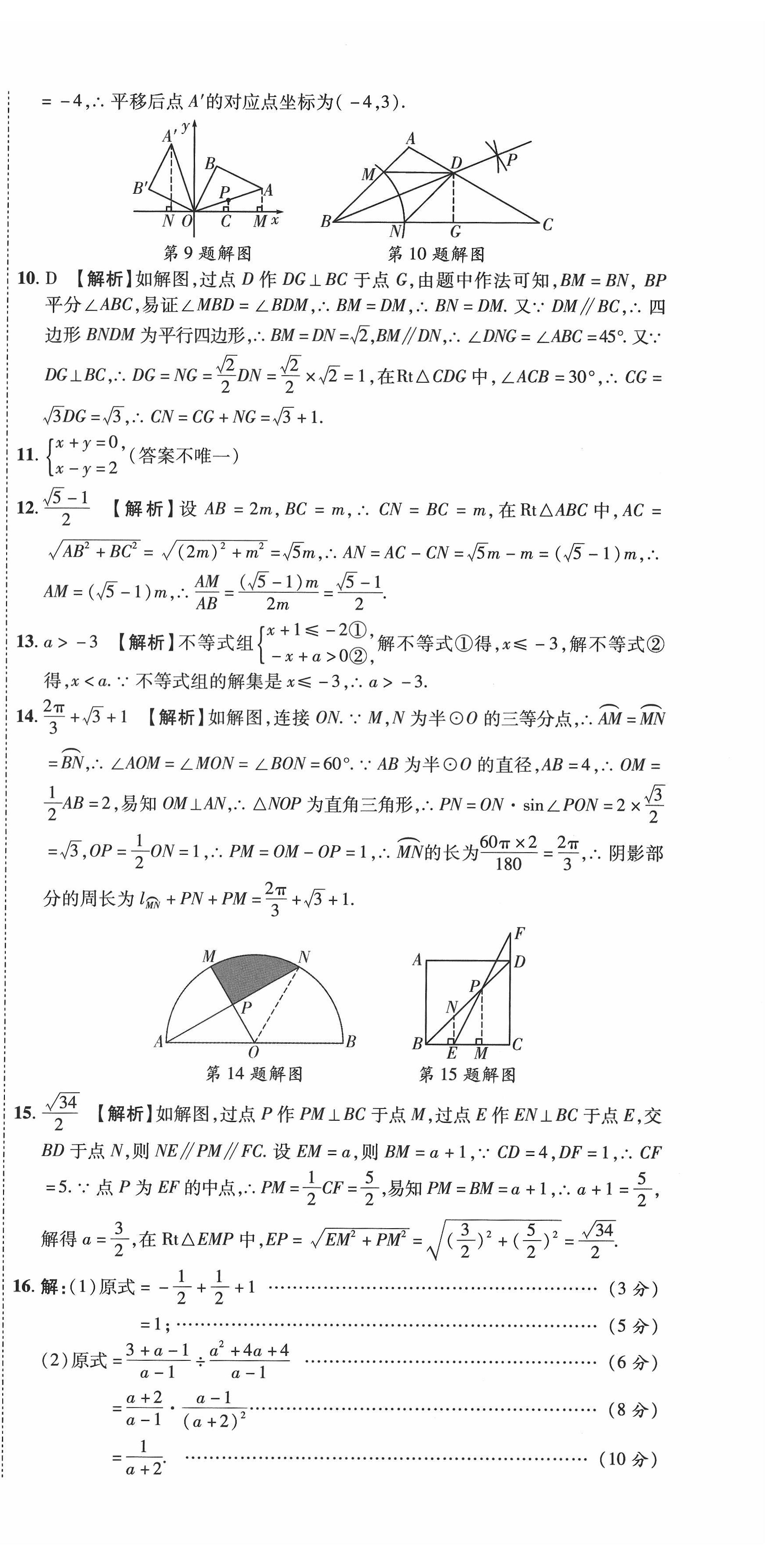 2022年一战成名5行卷数学河南专版 第6页