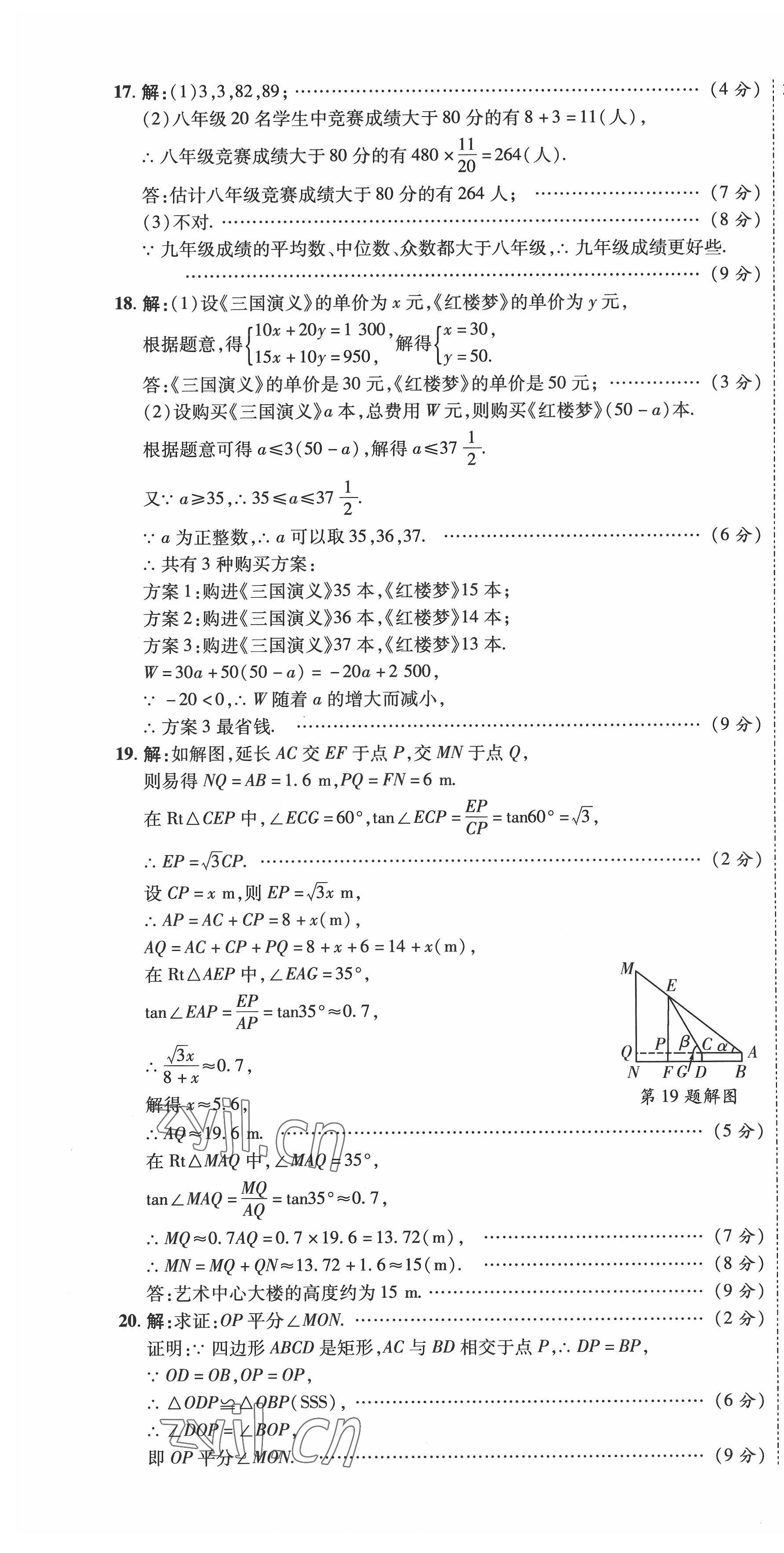 2022年一战成名5行卷数学河南专版 第7页