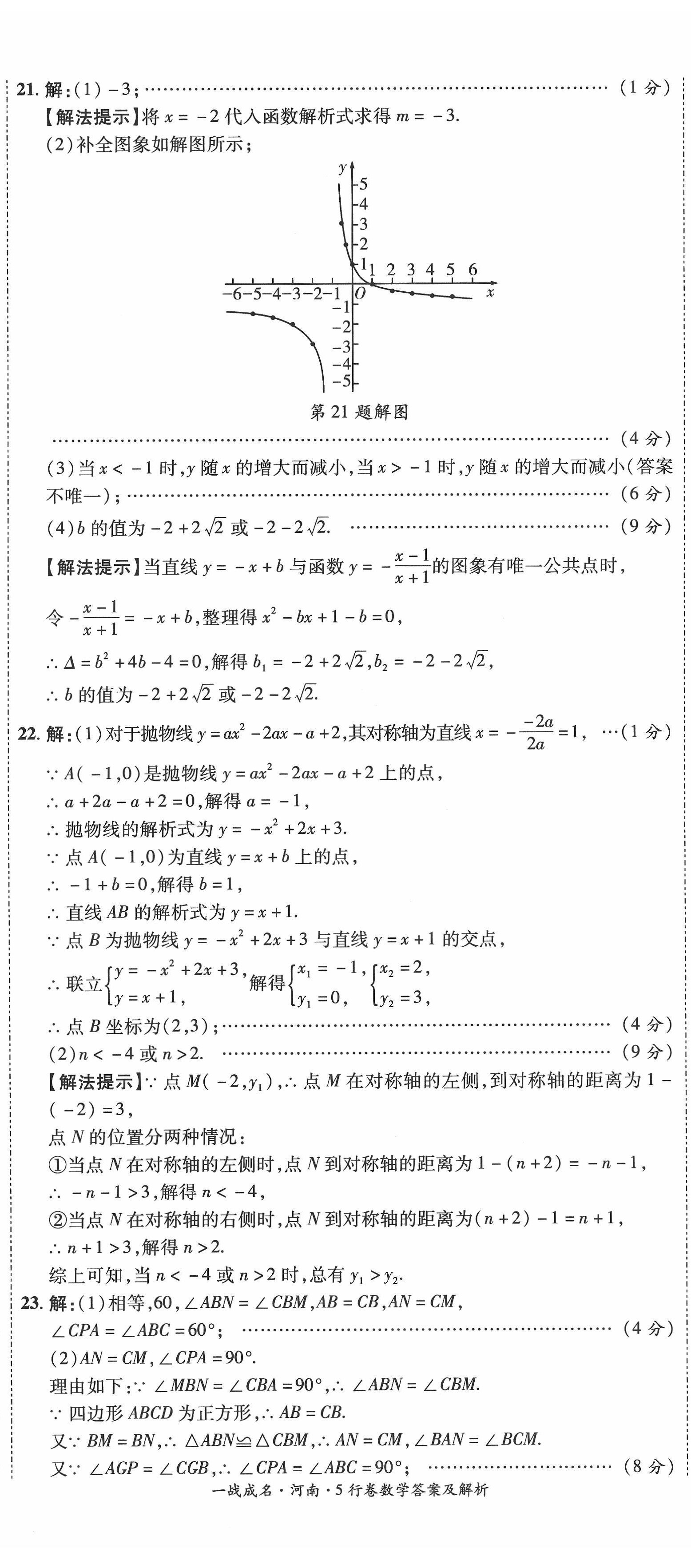 2022年一战成名5行卷数学河南专版 第8页