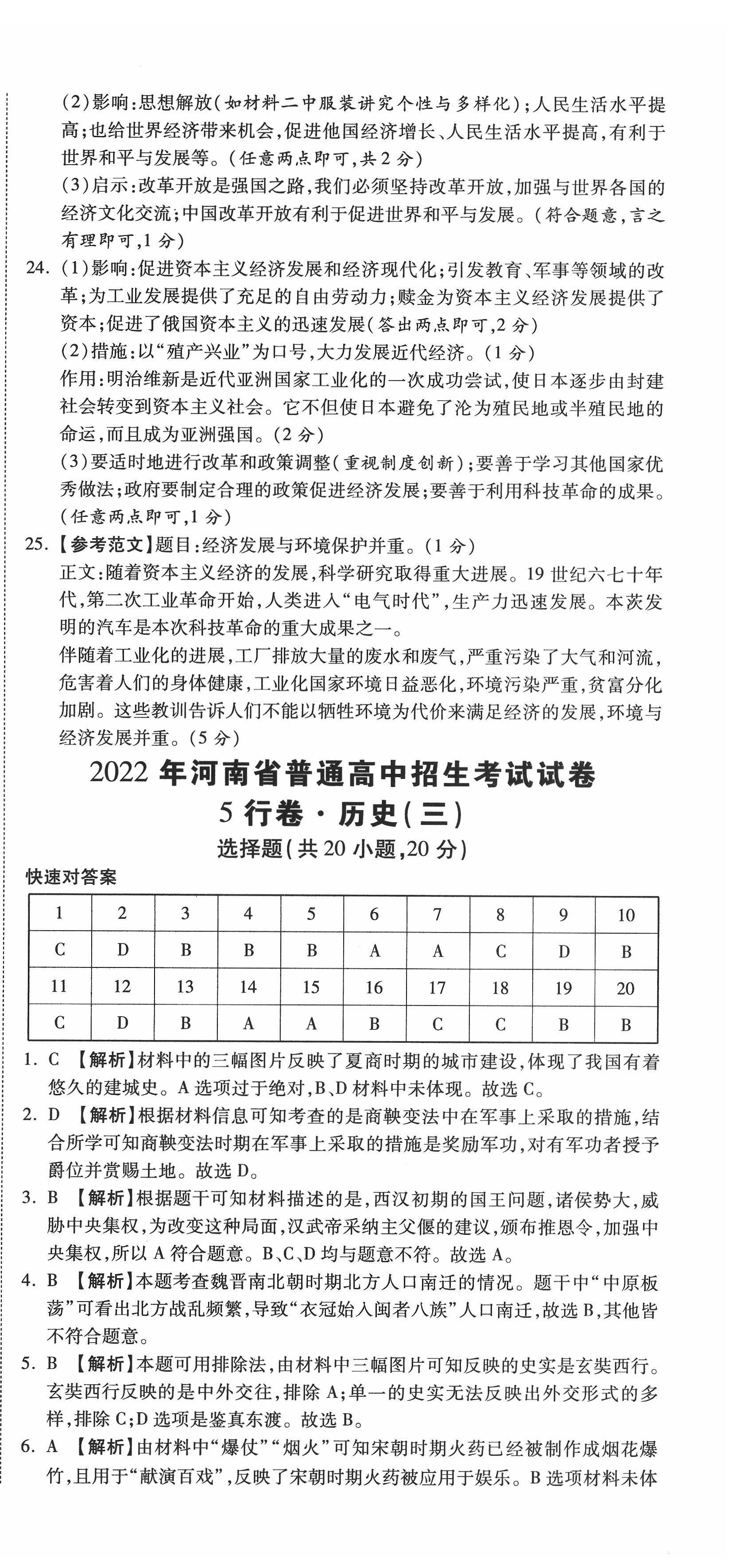 2022年一战成名5行卷历史河南专版 第6页