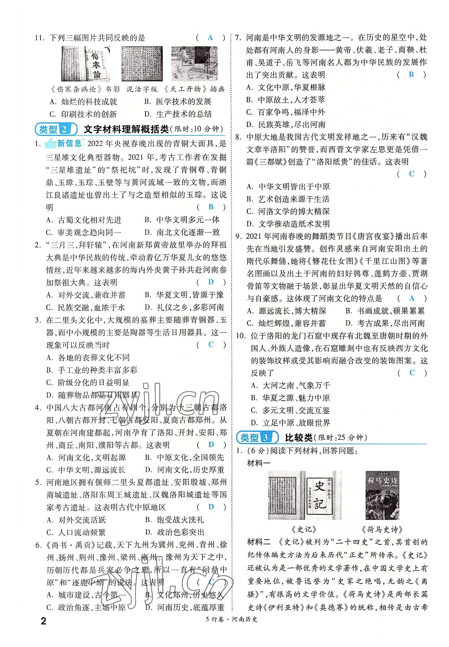 2022年一战成名5行卷历史河南专版 参考答案第3页