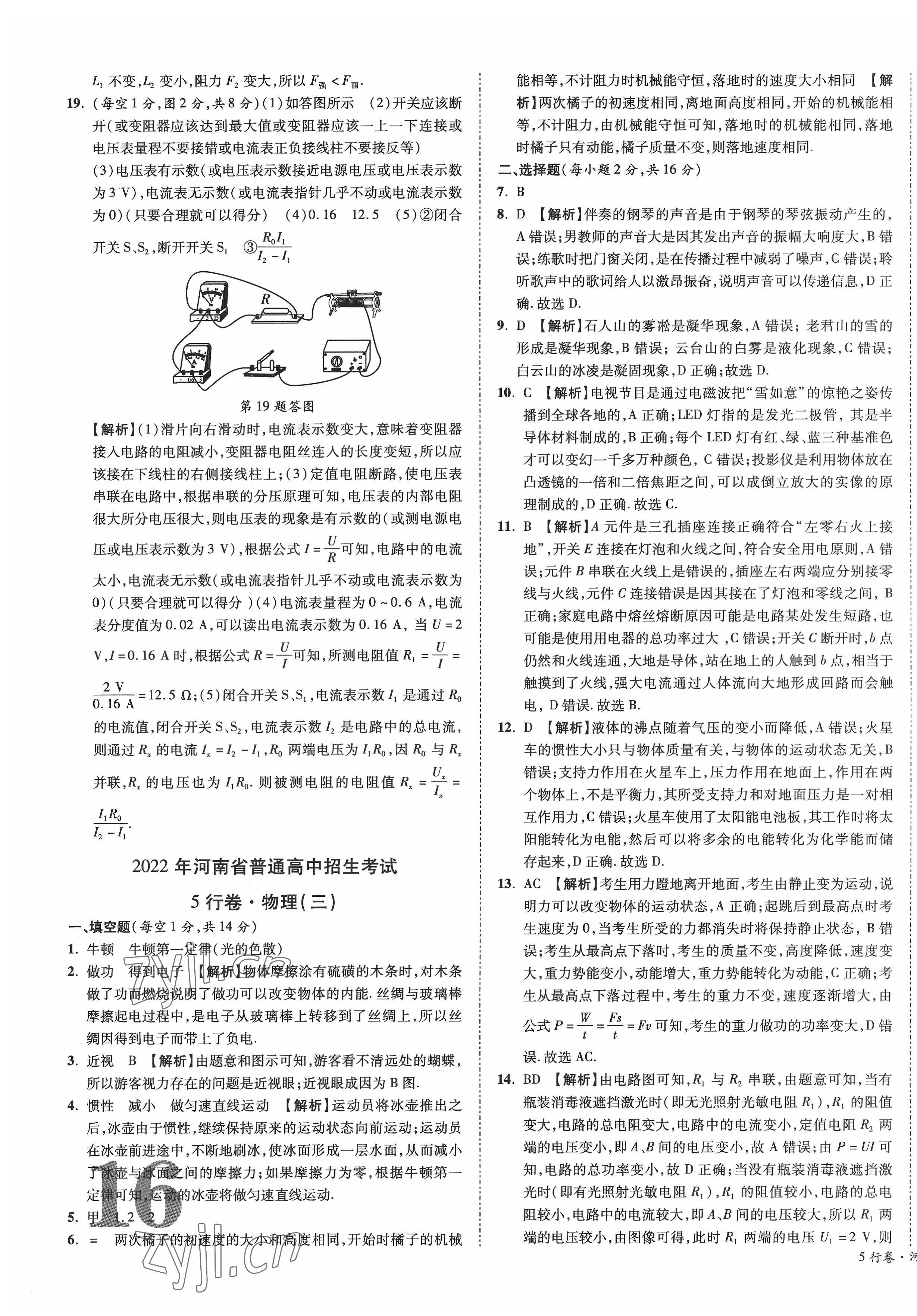 2022年一戰(zhàn)成名5行卷物理河南專(zhuān)版 第3頁(yè)