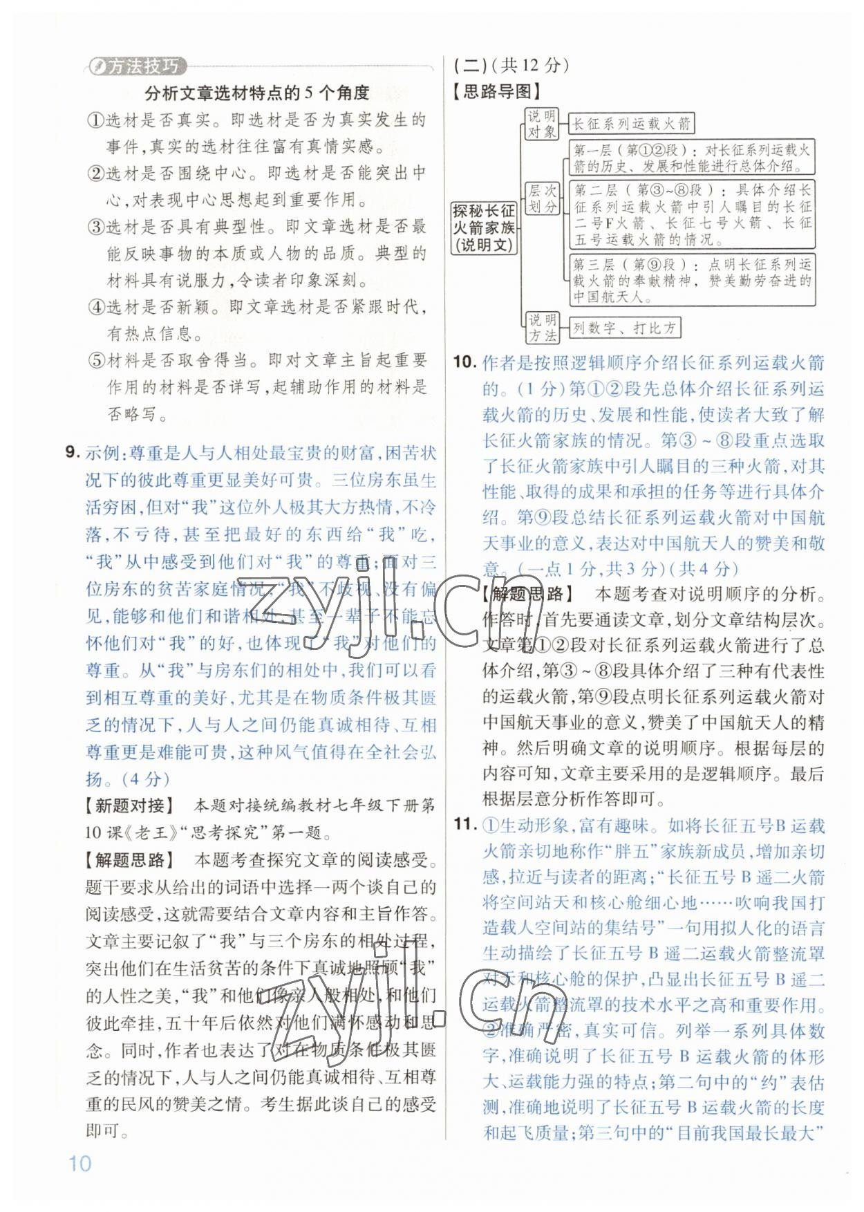 2022年金考卷百校聯(lián)盟系列中考領(lǐng)航卷語(yǔ)文中考河南專(zhuān)版 第10頁(yè)