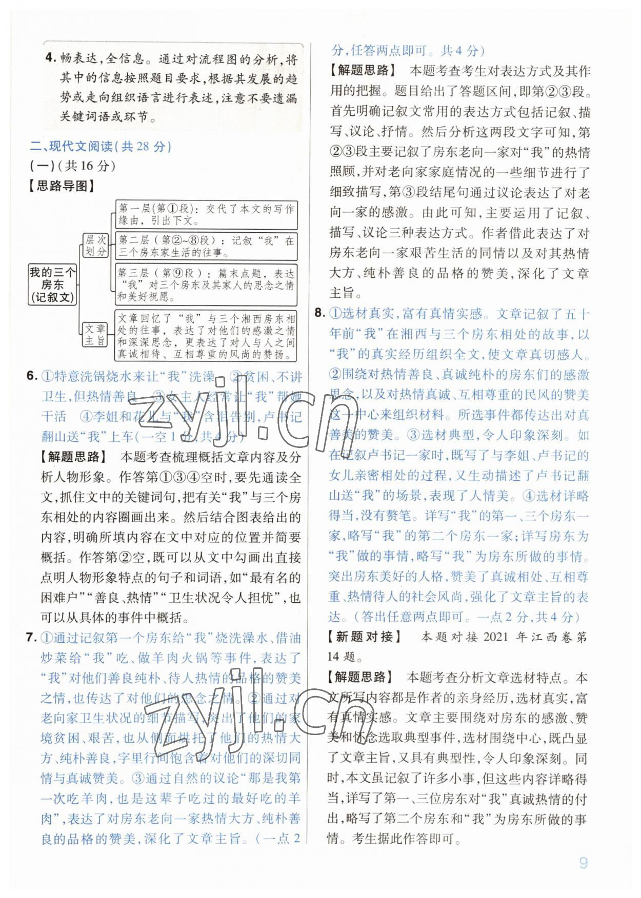 2022年金考卷百校联盟系列中考领航卷语文中考河南专版&nbsp;第9页