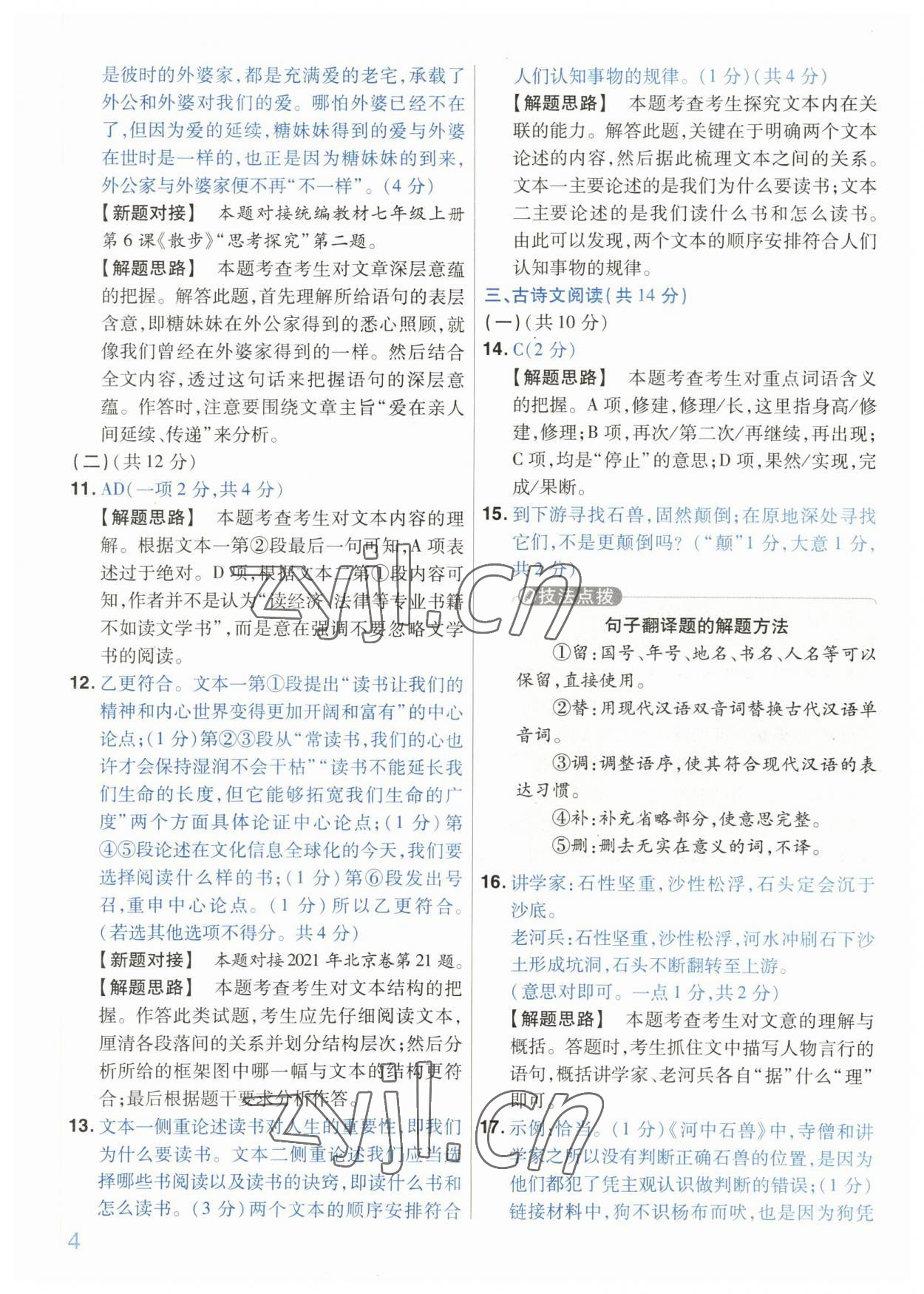 2022年金考卷百校聯(lián)盟系列中考領航卷語文中考河南專版 第4頁