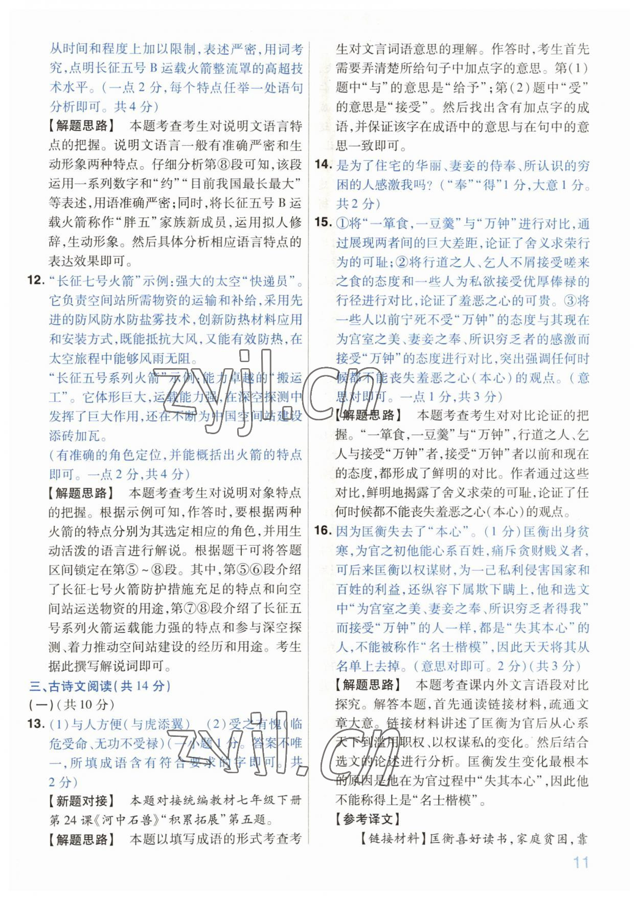 2022年金考卷百校聯(lián)盟系列中考領(lǐng)航卷語文中考河南專版 第11頁