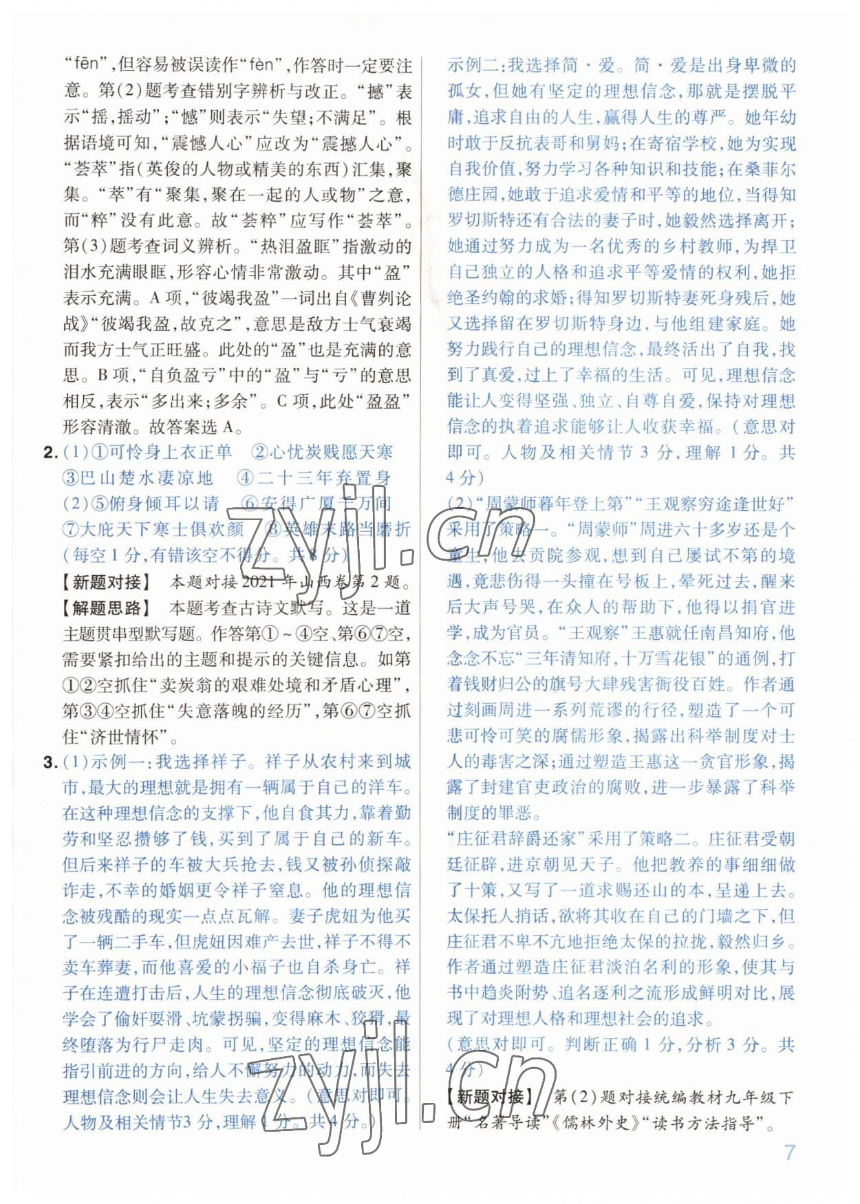 2022年金考卷百校聯(lián)盟系列中考領(lǐng)航卷語文中考河南專版 第7頁