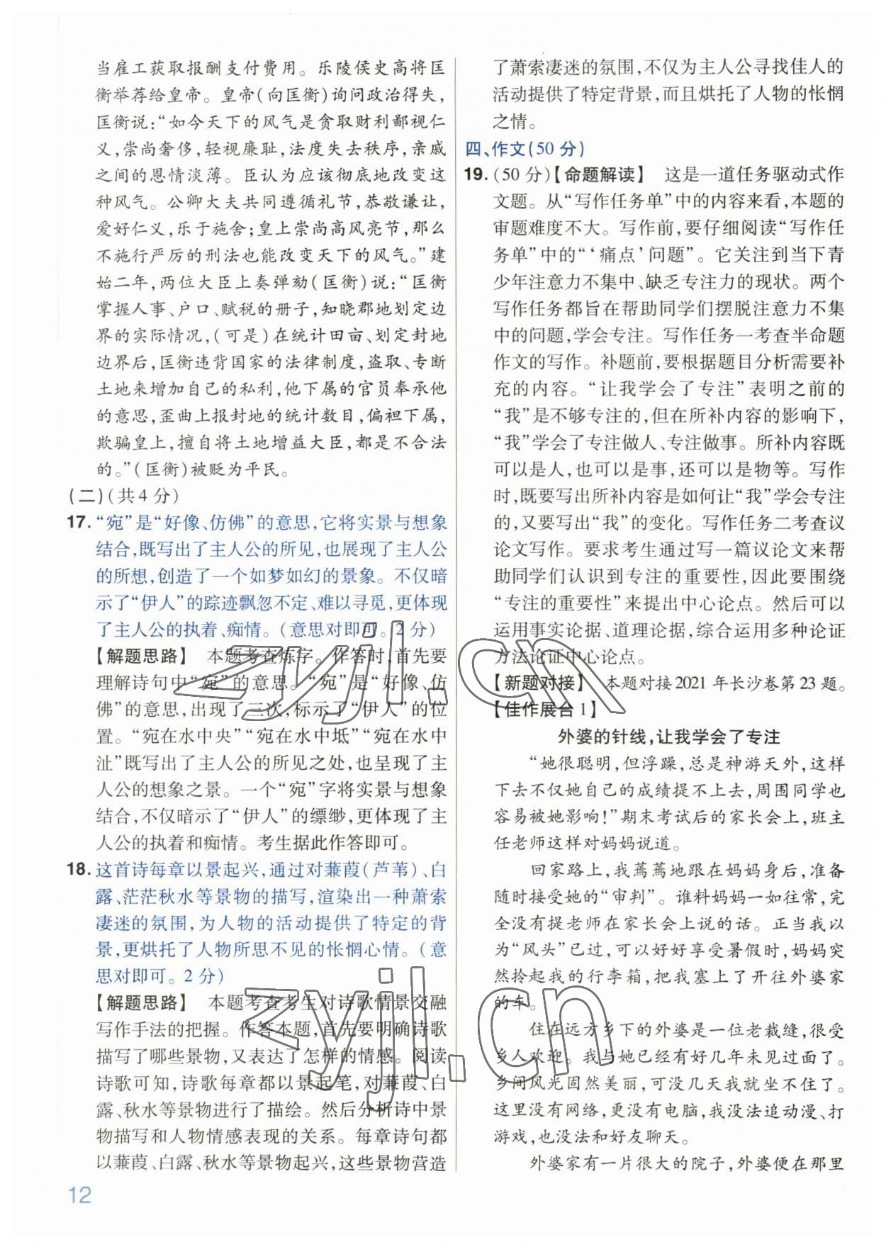 2022年金考卷百校聯(lián)盟系列中考領(lǐng)航卷語文中考河南專版 第12頁(yè)