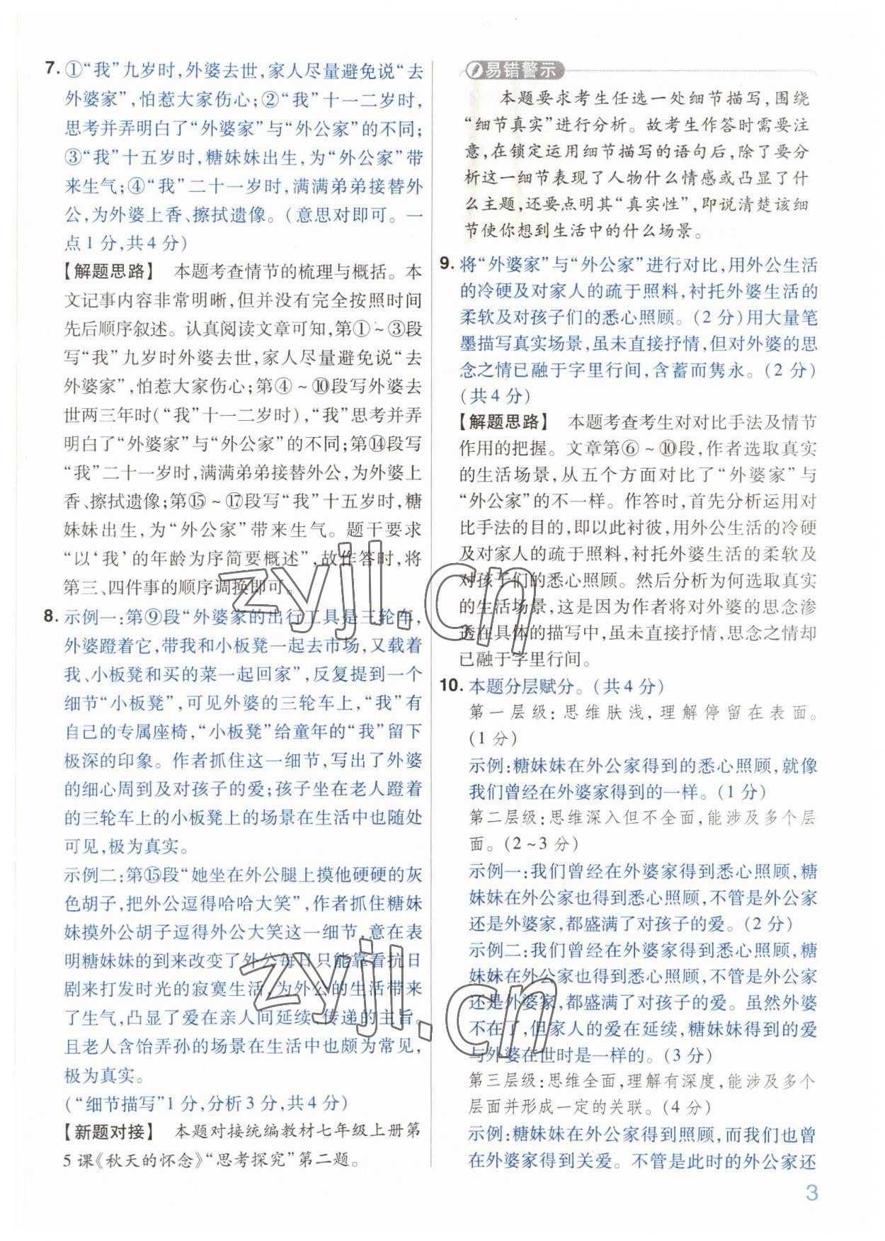 2022年金考卷百校聯(lián)盟系列中考領(lǐng)航卷語文中考河南專版 第3頁