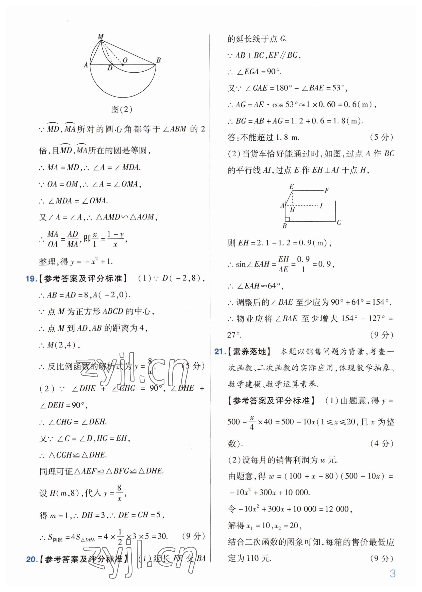 2022年金考卷百校聯(lián)盟系列中考領航卷數(shù)學中考河南專版 第3頁