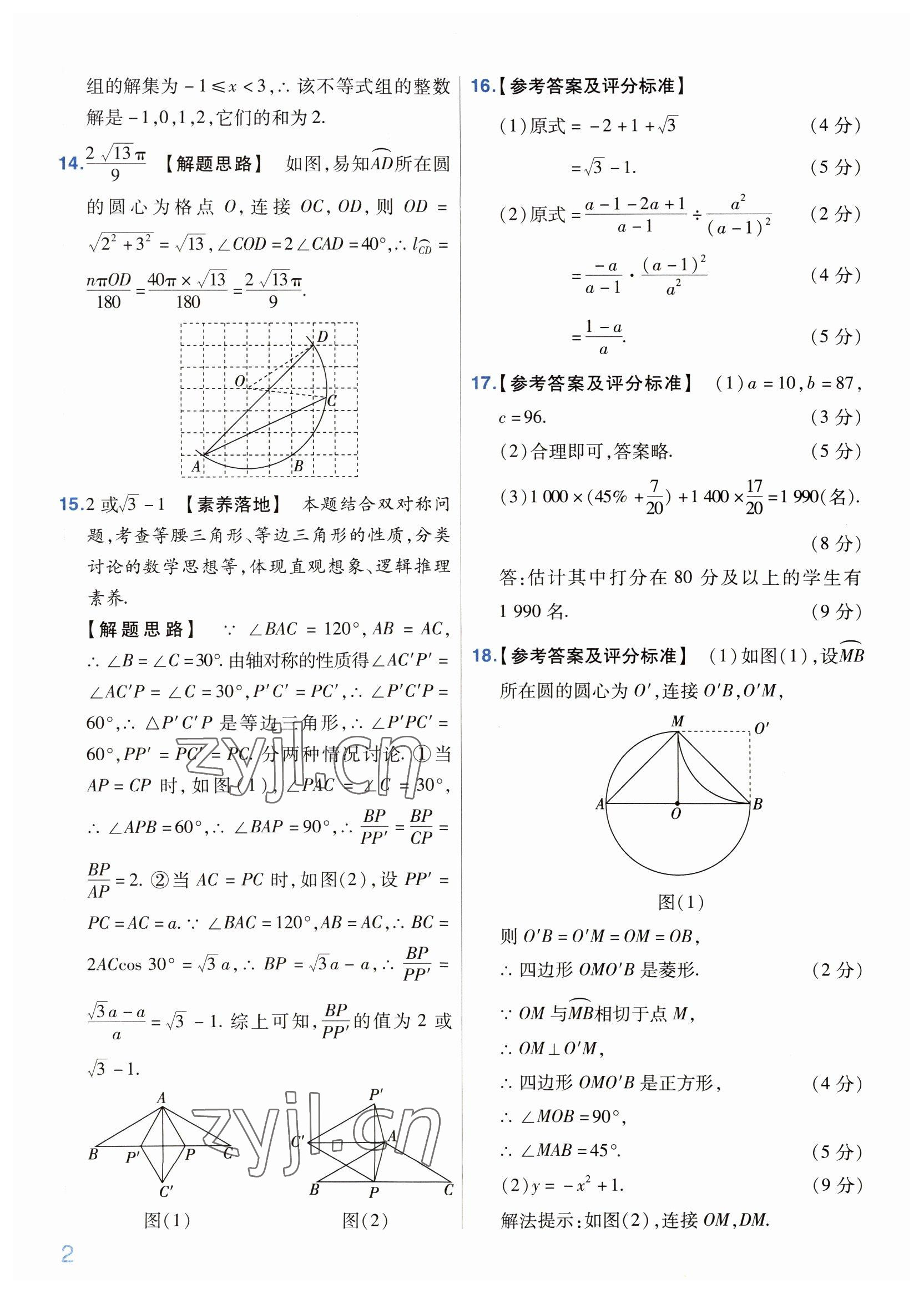 2022年金考卷百校聯(lián)盟系列中考領(lǐng)航卷數(shù)學(xué)中考河南專版 第2頁