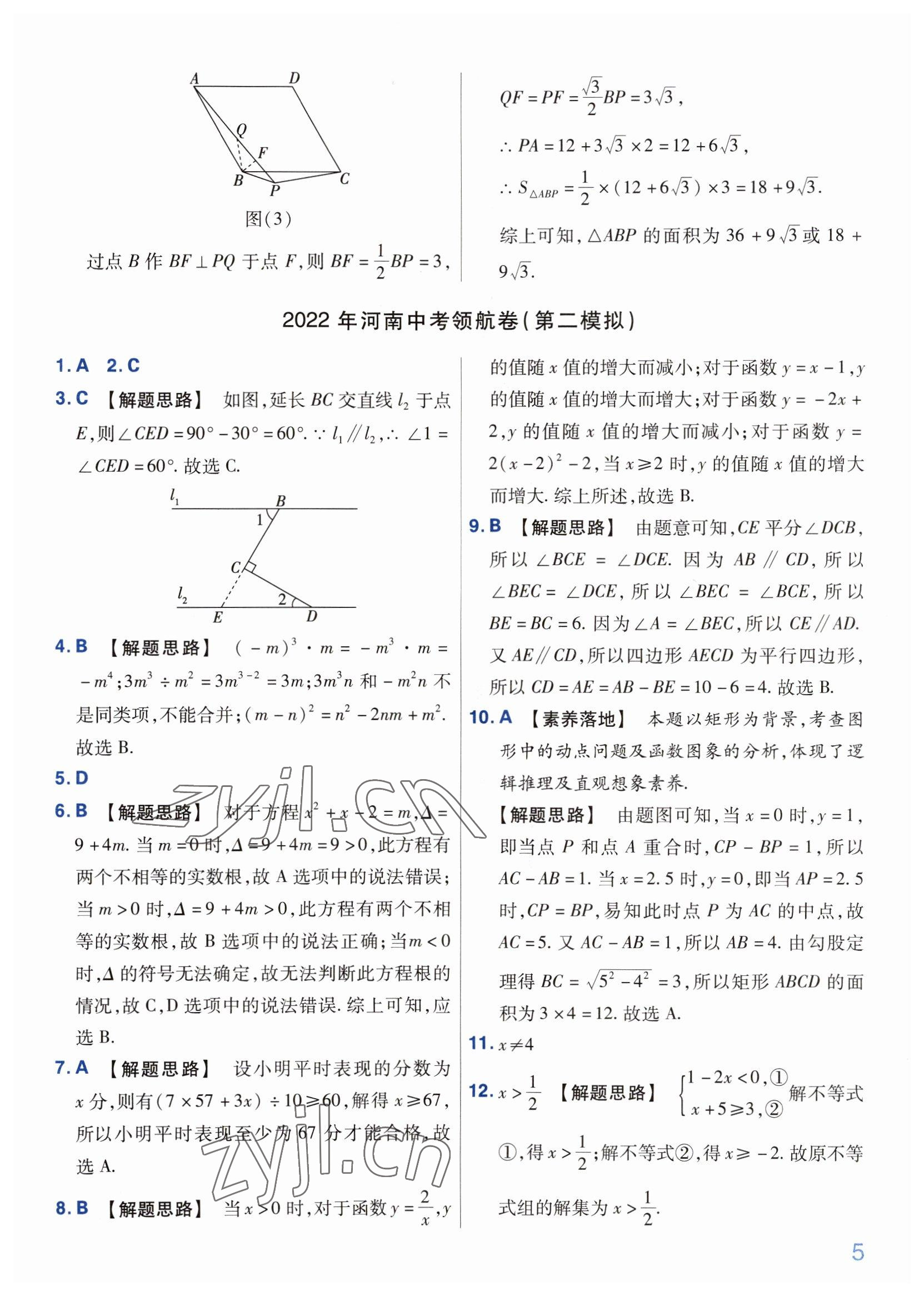 2022年金考卷百校聯(lián)盟系列中考領航卷數(shù)學中考河南專版 第5頁