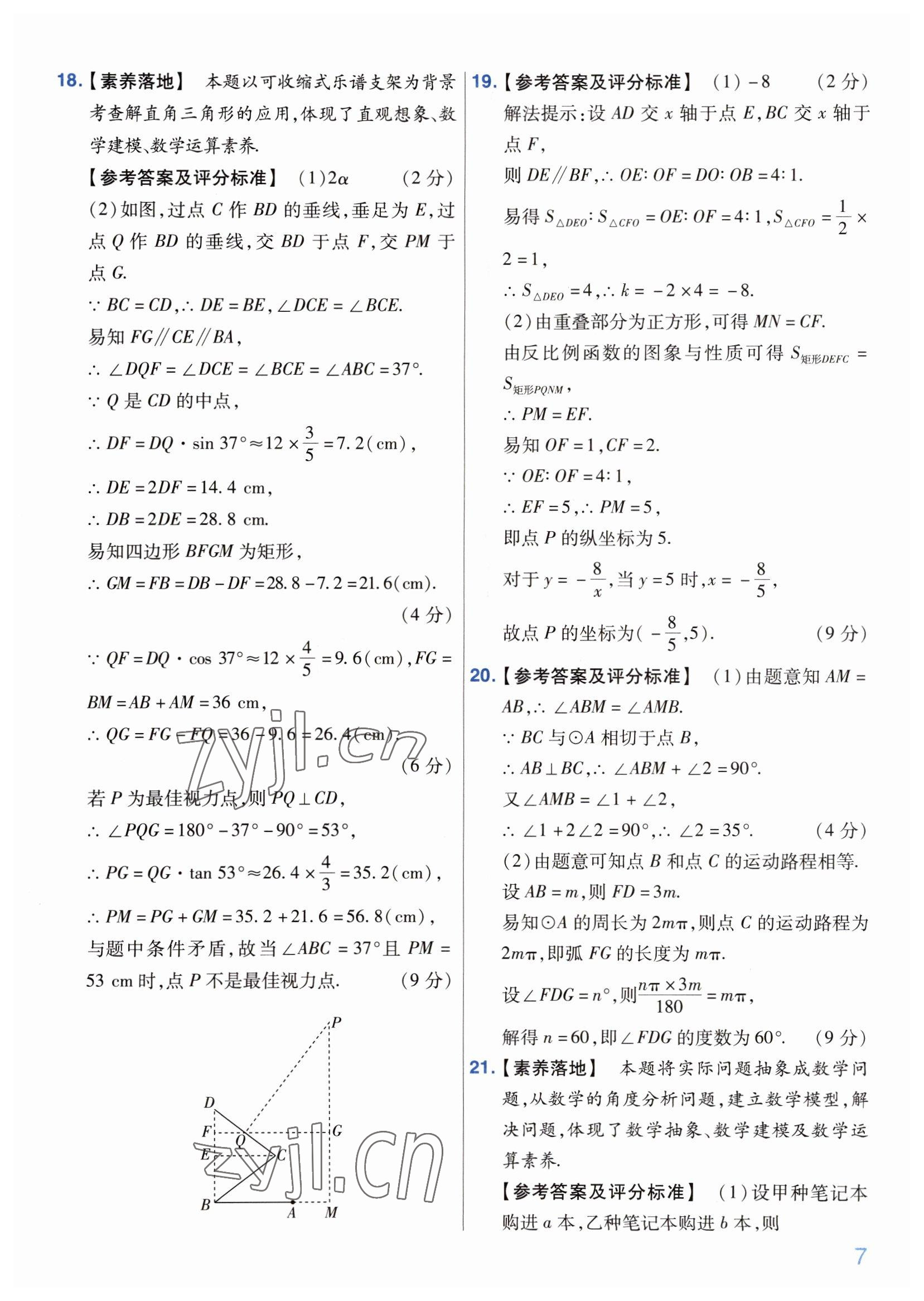 2022年金考卷百校聯(lián)盟系列中考領(lǐng)航卷數(shù)學(xué)中考河南專(zhuān)版 第7頁(yè)