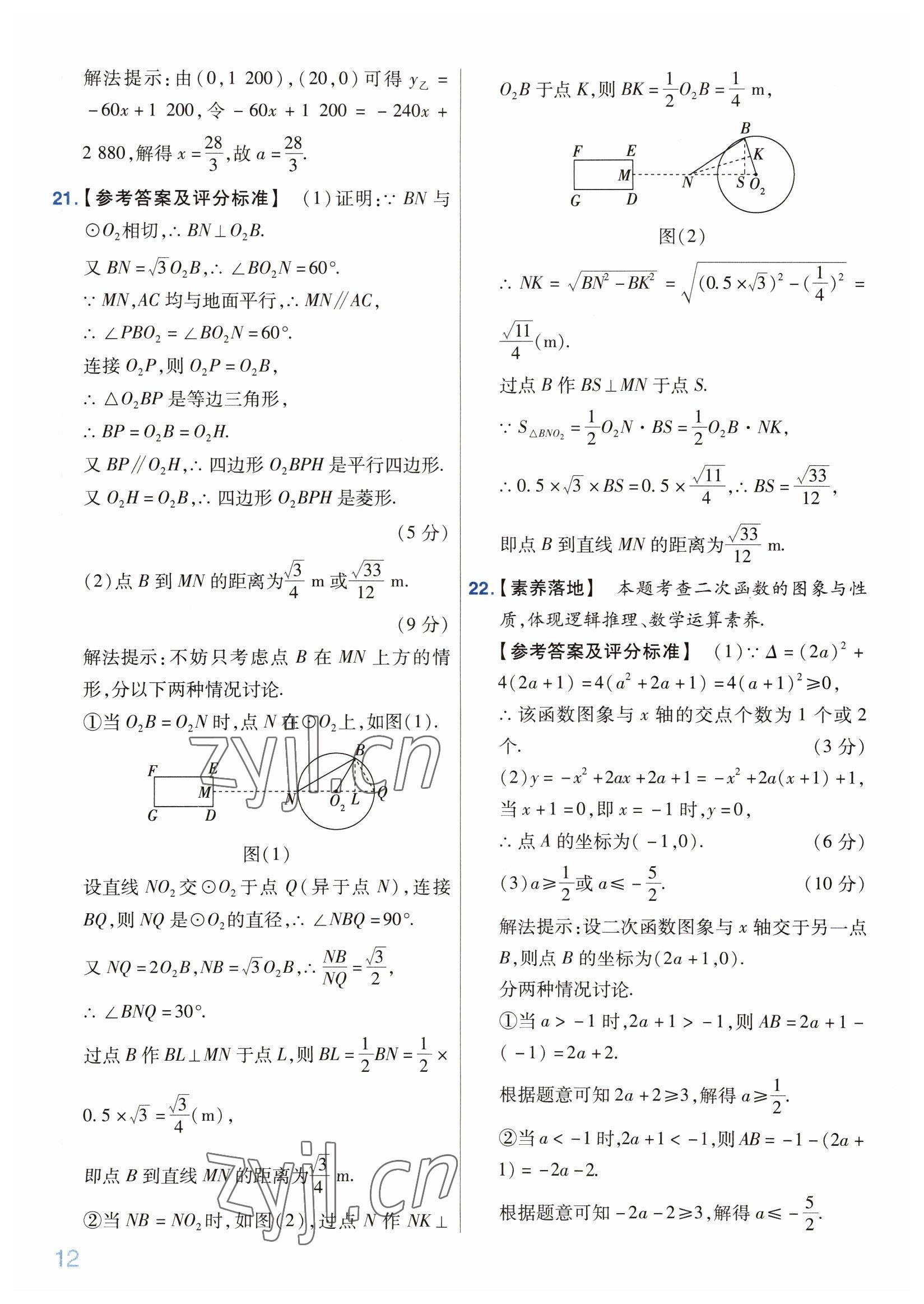 2022年金考卷百校聯(lián)盟系列中考領(lǐng)航卷數(shù)學(xué)中考河南專(zhuān)版 第12頁(yè)