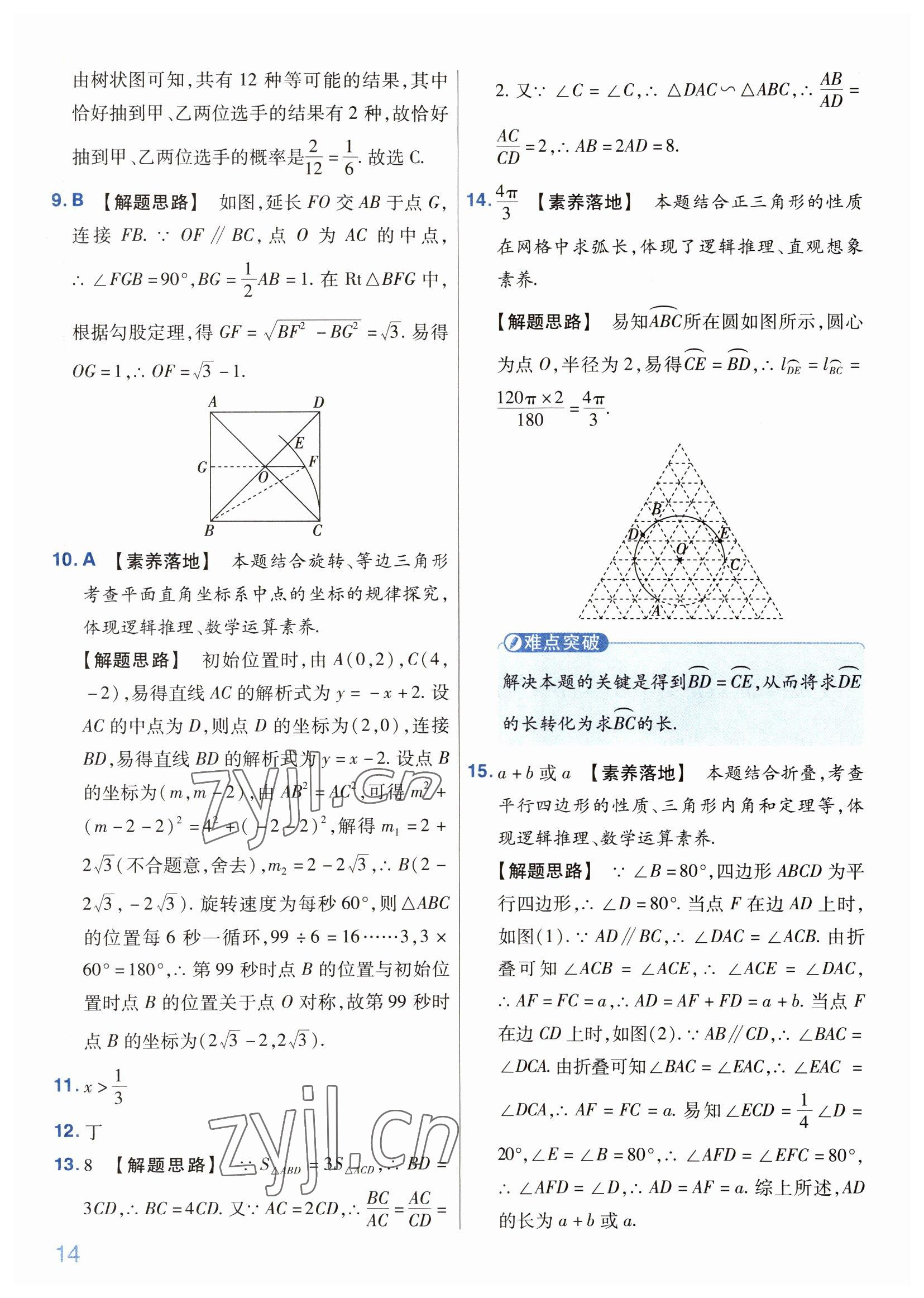 2022年金考卷百校聯(lián)盟系列中考領(lǐng)航卷數(shù)學中考河南專版 第14頁