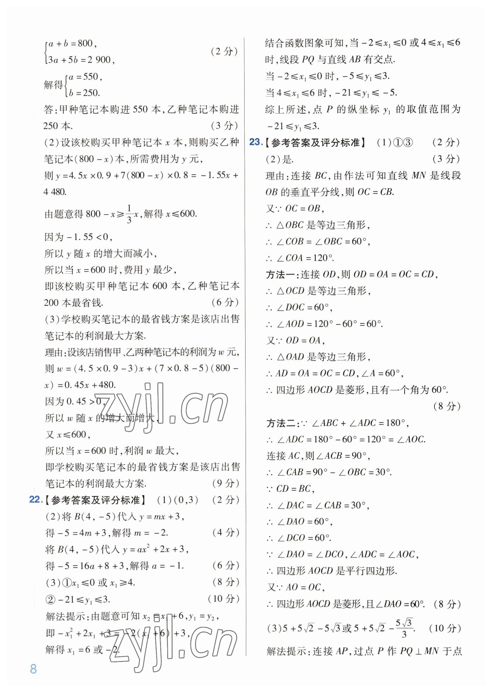 2022年金考卷百校聯(lián)盟系列中考領(lǐng)航卷數(shù)學(xué)中考河南專版 第8頁