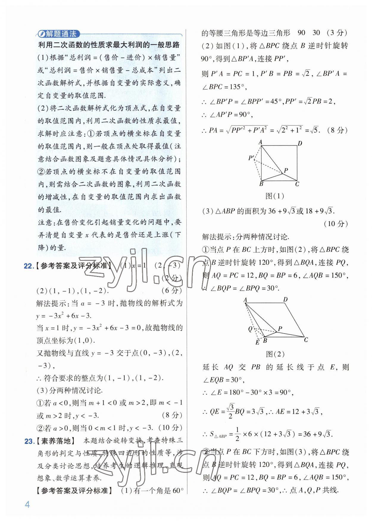 2022年金考卷百校聯(lián)盟系列中考領(lǐng)航卷數(shù)學中考河南專版 第4頁