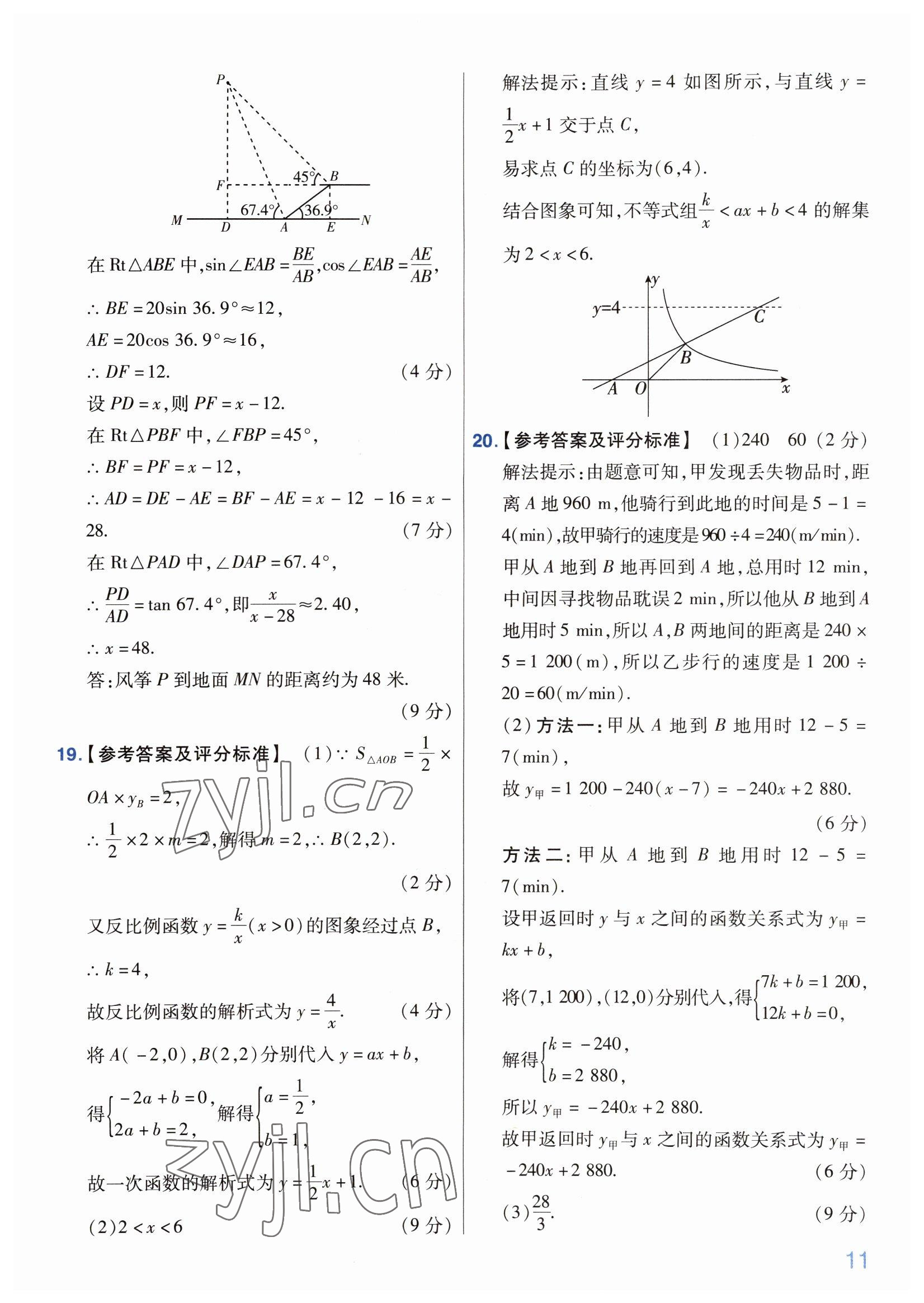 2022年金考卷百校聯(lián)盟系列中考領(lǐng)航卷數(shù)學(xué)中考河南專版 第11頁(yè)