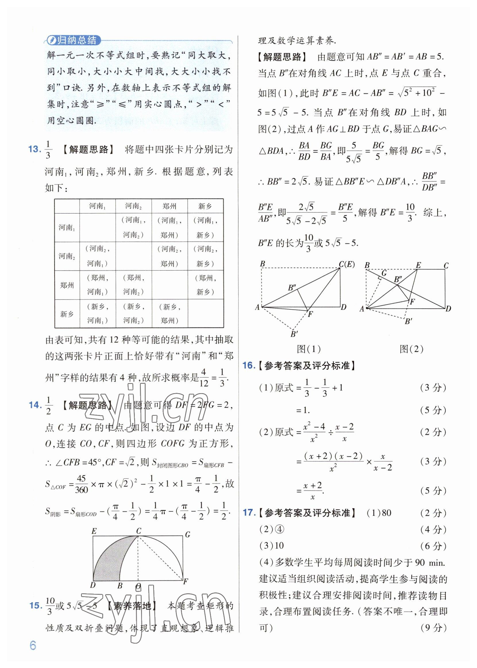 2022年金考卷百校聯(lián)盟系列中考領(lǐng)航卷數(shù)學中考河南專版 第6頁