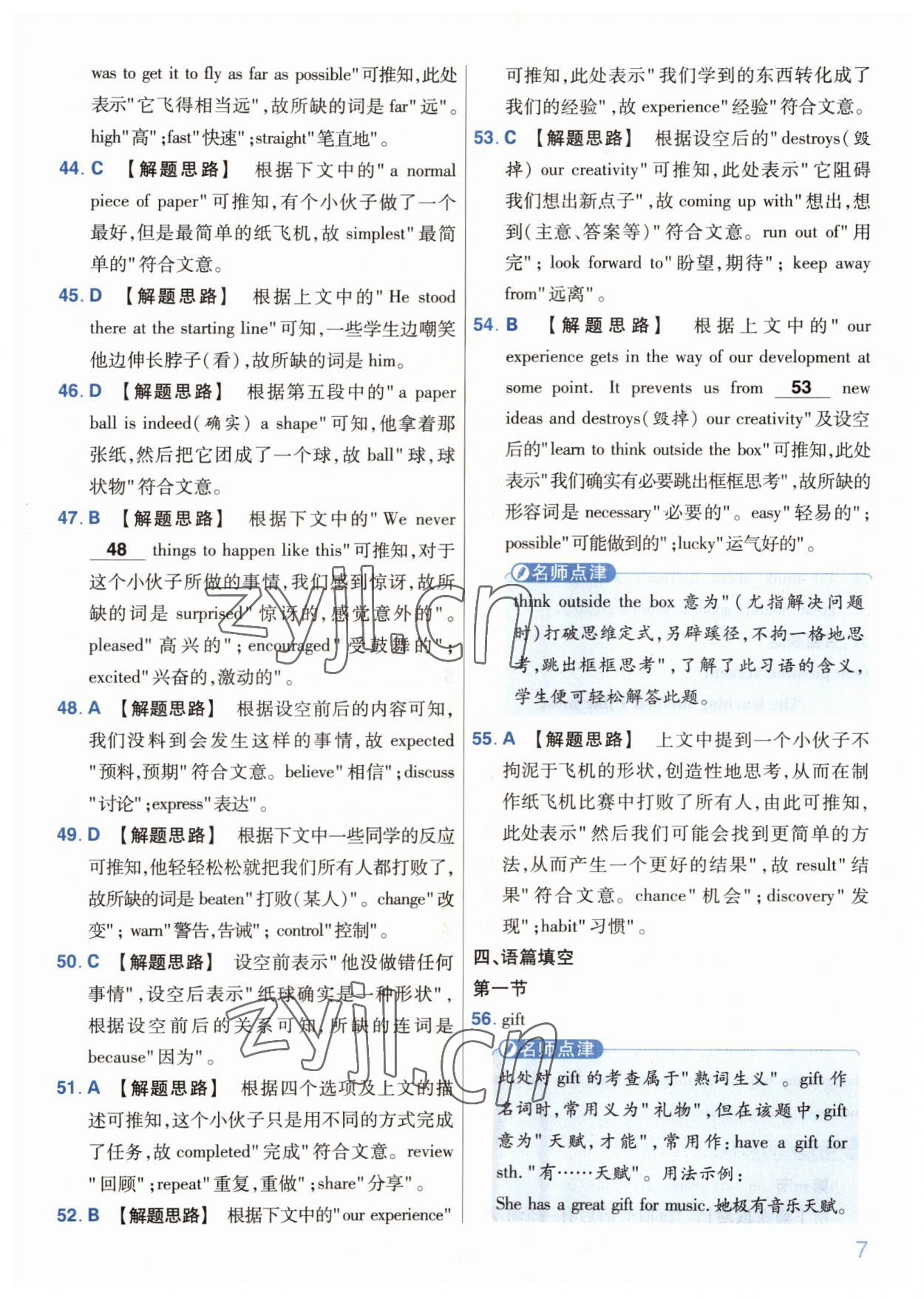 2022年金考卷百校聯(lián)盟系列中考領(lǐng)航卷英語中考河南專版 第7頁