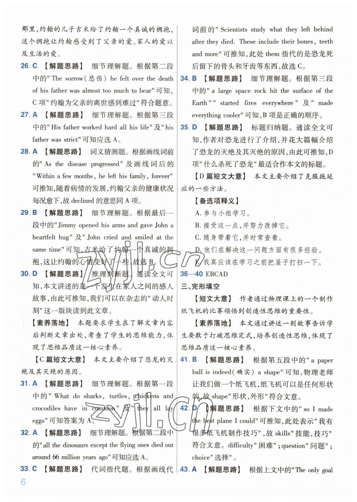 2022年金考卷百校聯(lián)盟系列中考領(lǐng)航卷英語中考河南專版 第6頁