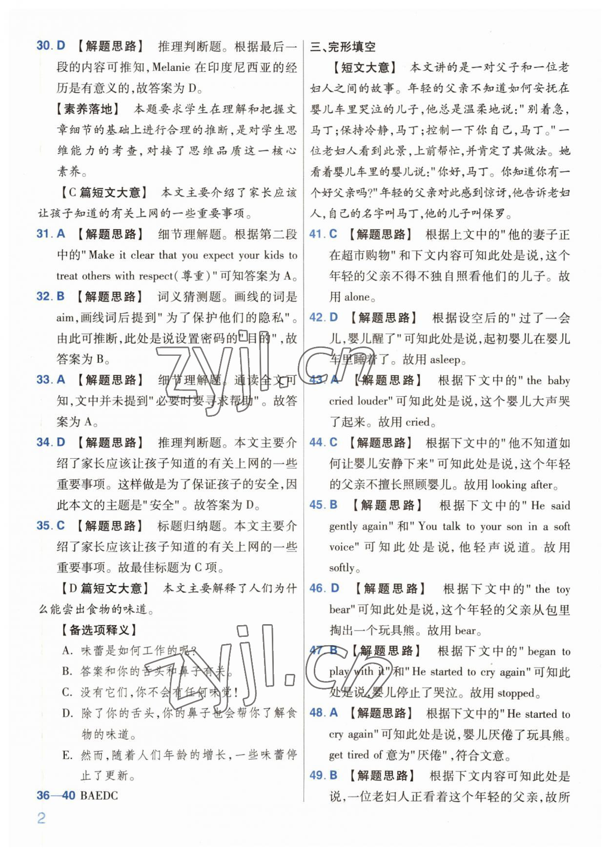 2022年金考卷百校聯(lián)盟系列中考領(lǐng)航卷英語中考河南專版 第2頁