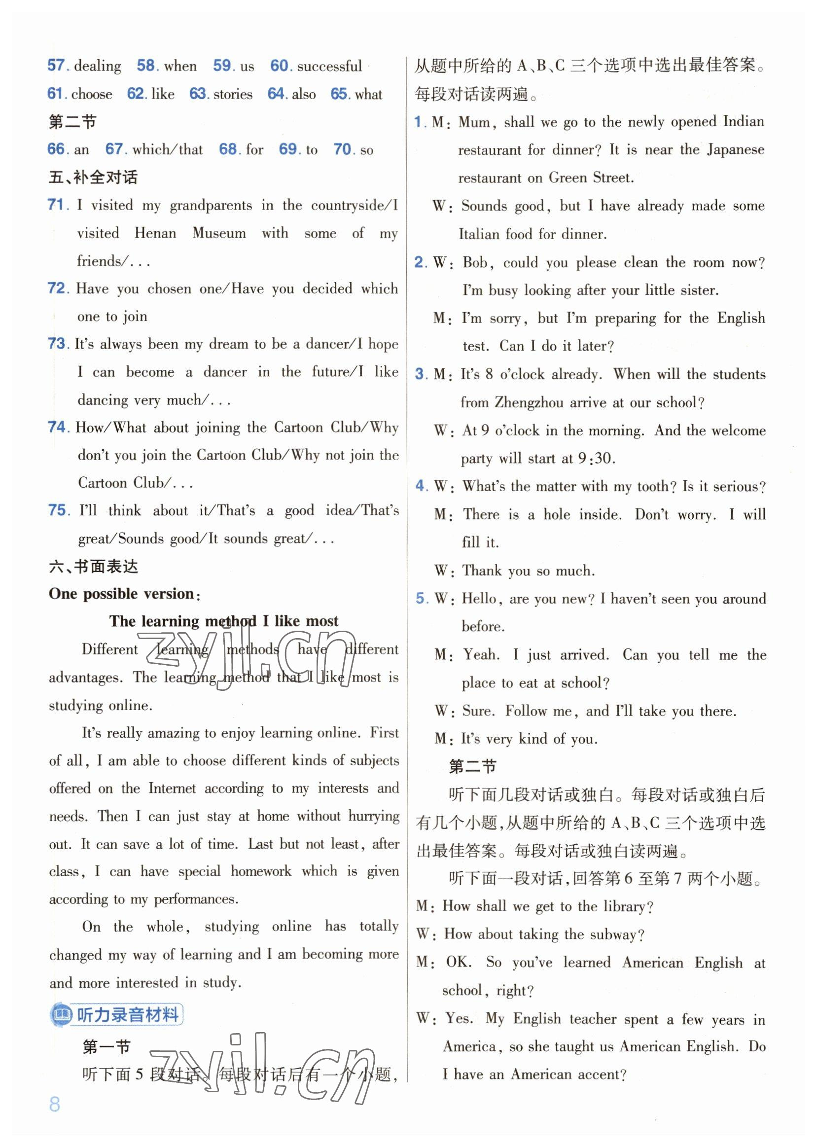 2022年金考卷百校聯(lián)盟系列中考領(lǐng)航卷英語(yǔ)中考河南專版 第8頁(yè)